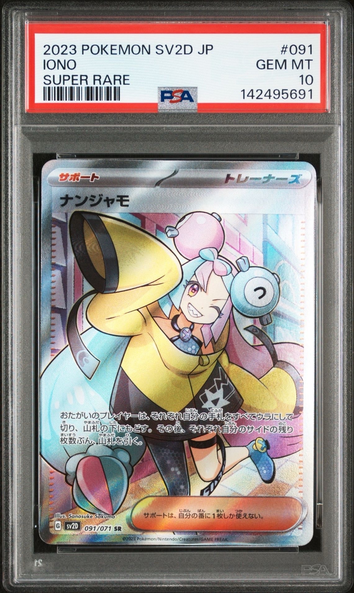 PSA10】エリカのハクリュー R: 旧裏 [PMCG-G1 No.148](ジム拡張