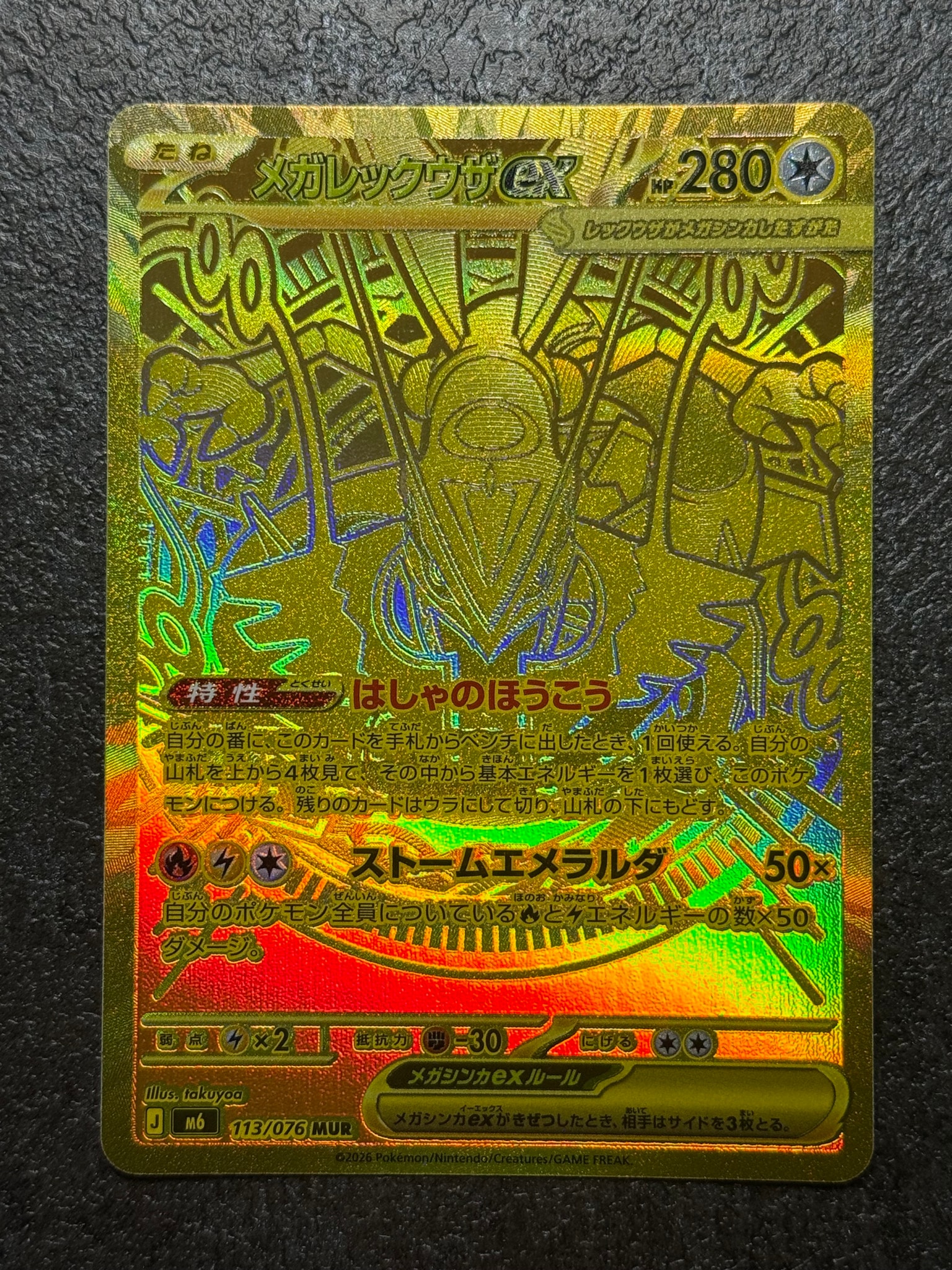 メガレックウザex MUR [M6 113/076](拡張パック「ストームエメラルダ」)