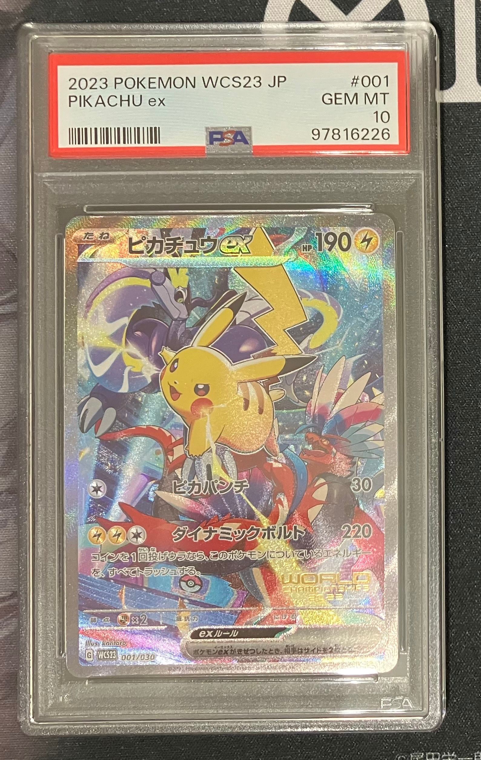 ピカチュウex [WCS23 001/030](ポケモンワールドチャンピオンシップス2023横浜 記念デッキ「ピカチュウ」)