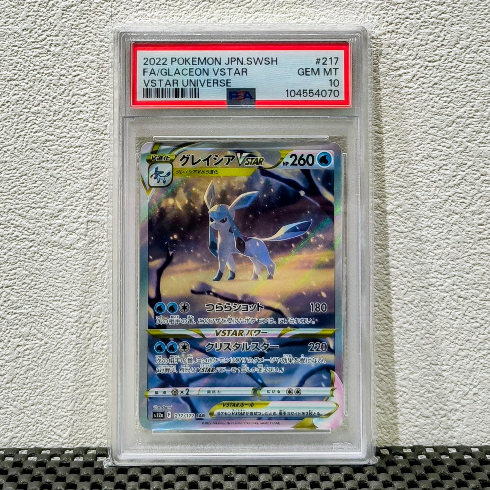 グレイシアVSTAR SAR[s12a 217/172](ハイクラスパック「VSTARユニバース」)