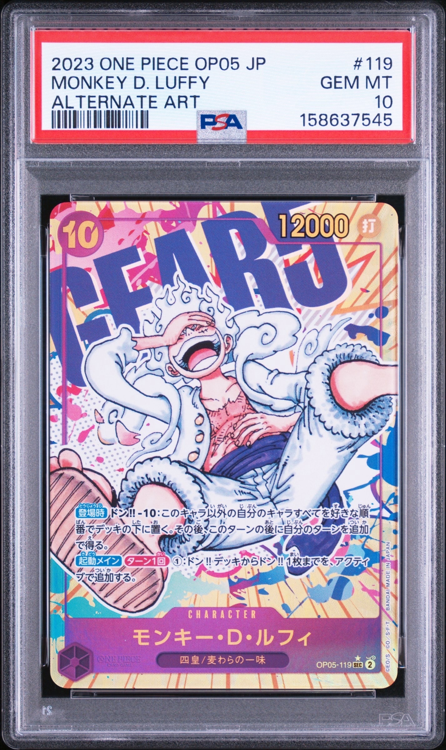 PSA10】モンキー・D・ルフィ SEC-P [OP05-119] (ブースターパック 新