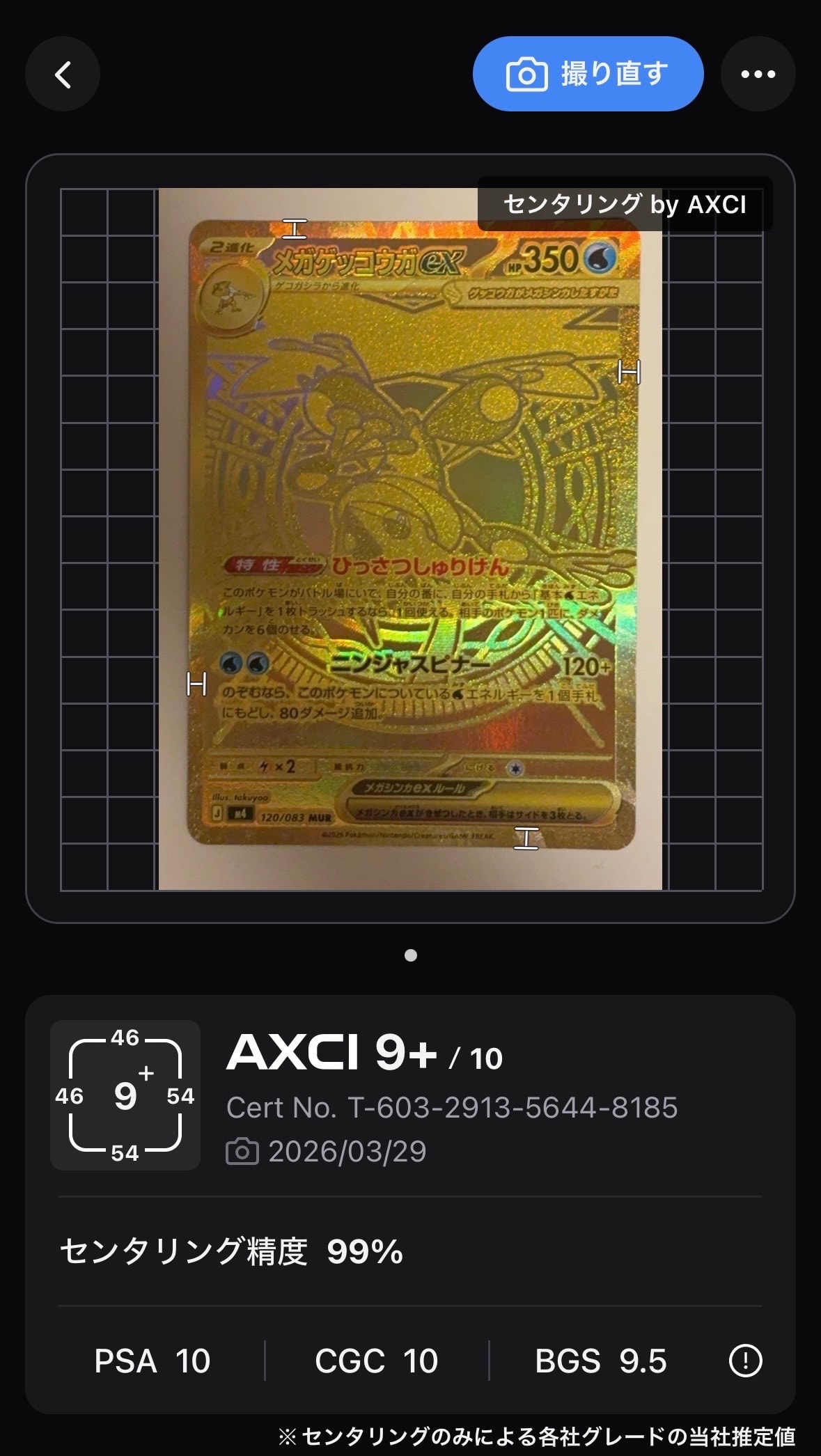 メガゲッコウガex MUR [M4 120/083](拡張パック「ニンジャスピナー」)