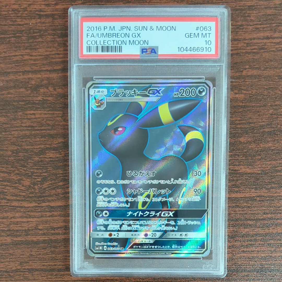 ブラッキーGX SR[SM1M 063/060](拡張パック「コレクション ムーン」)