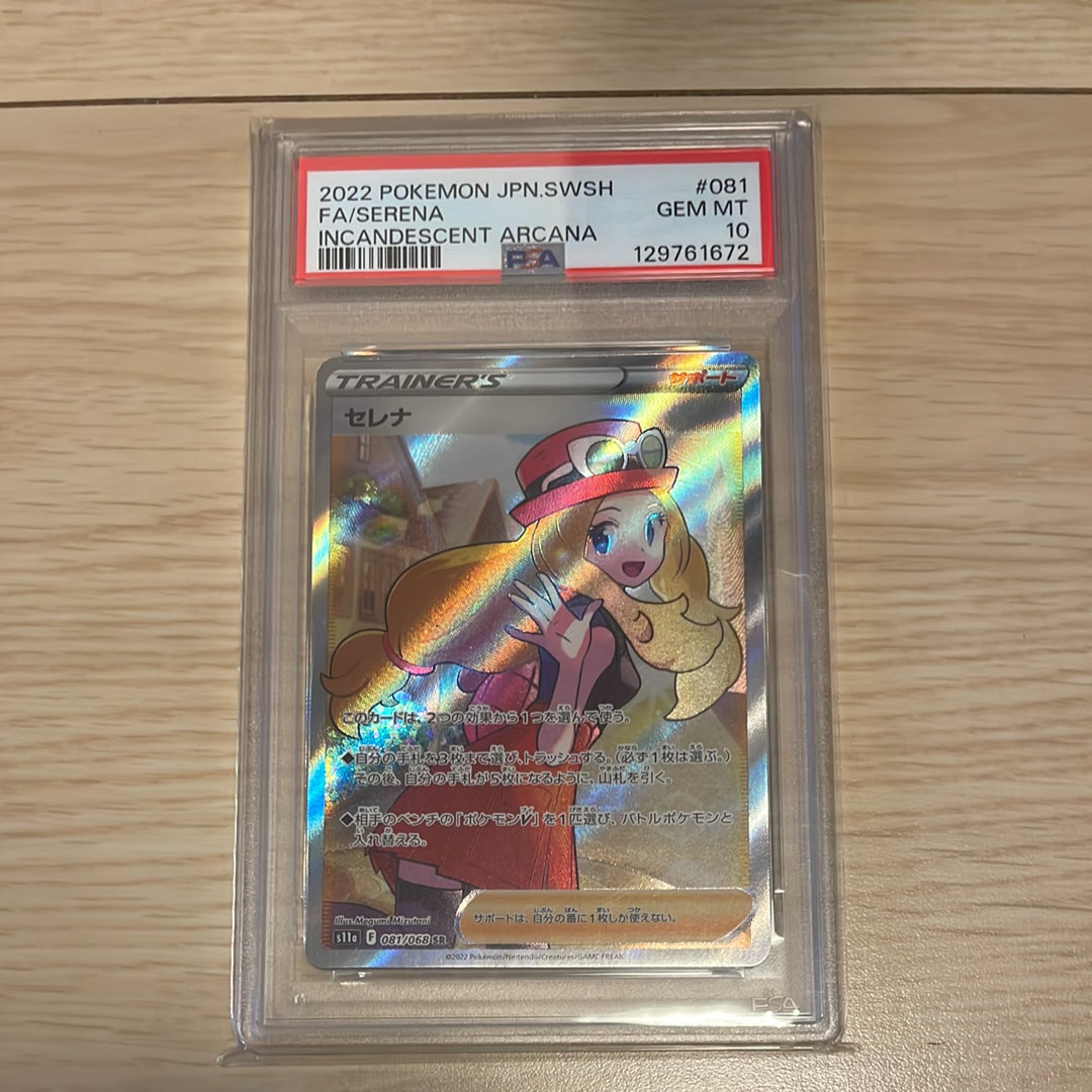 PSA10】セレナ SR [s11a 081/068](強化拡張パック『白熱のアルカナ