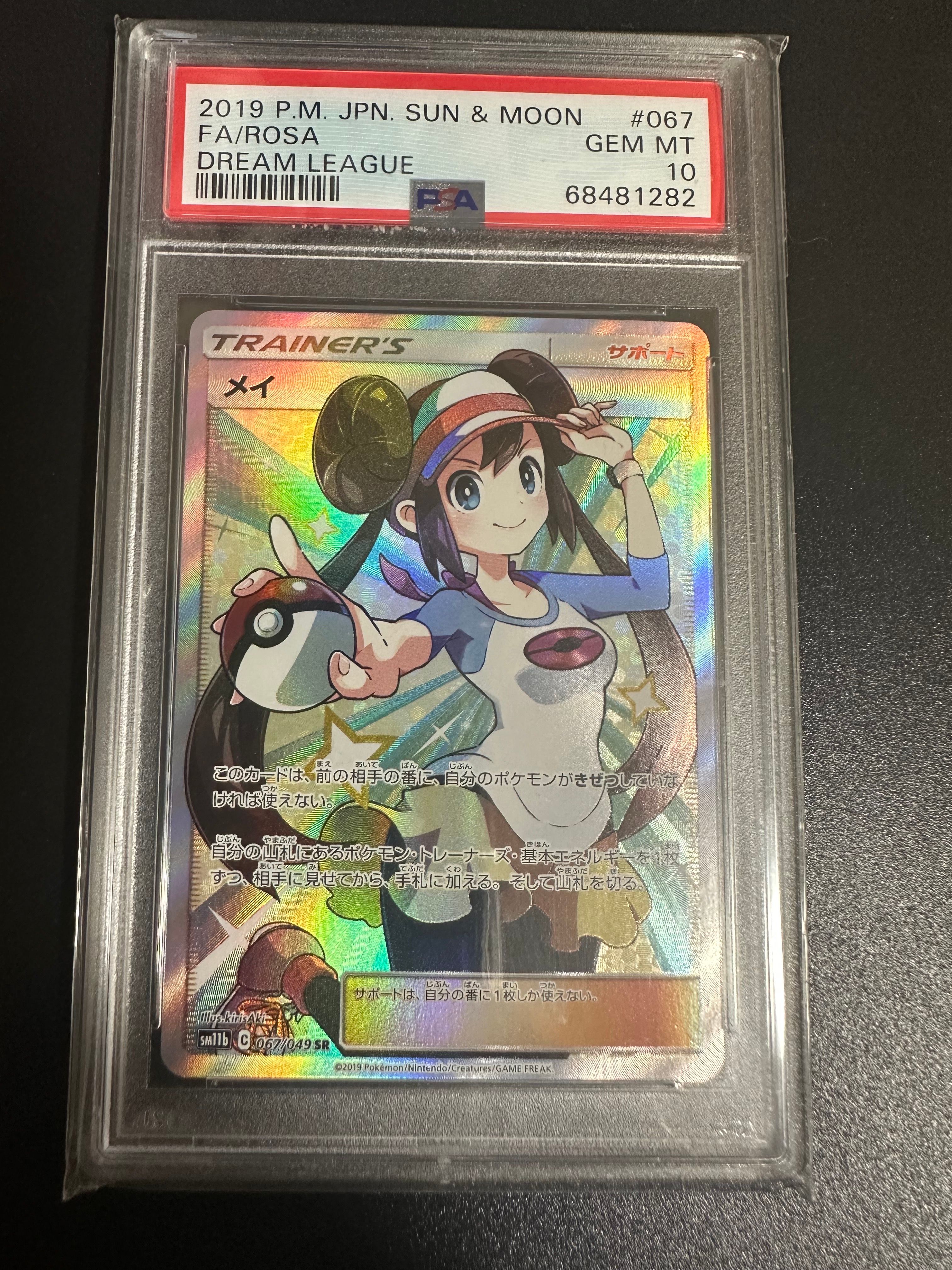 メイ SR[SM11b 067/049](強化拡張パック「ドリームリーグ」)