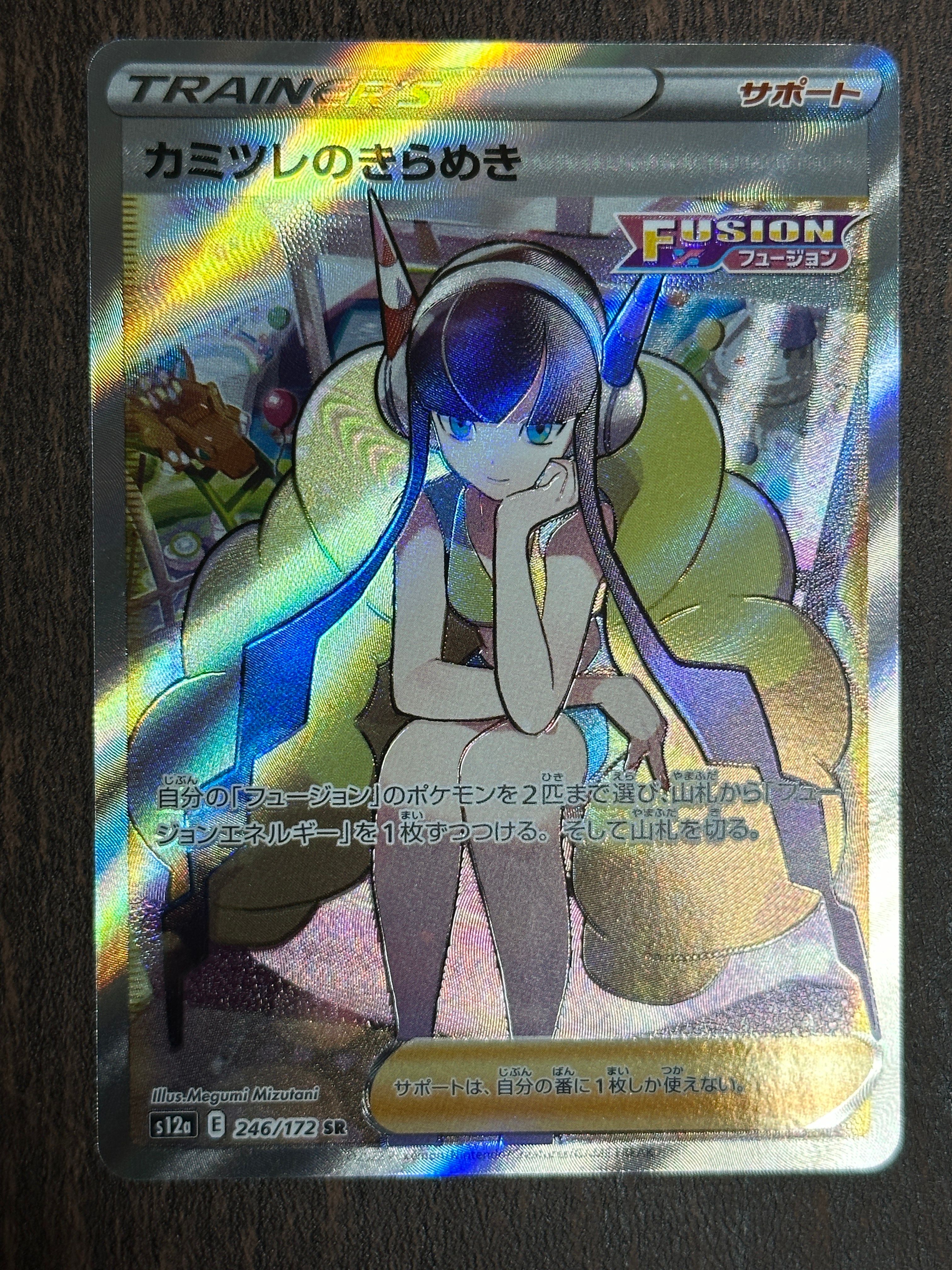 カミツレのきらめき SR[s12a 246/172](ハイクラスパック「VSTARユニバース」)