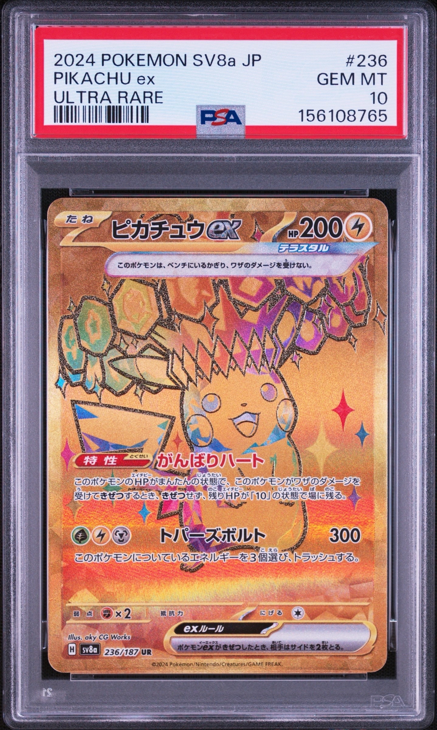 ピカチュウex UR [SV8a 236/187](ハイクラスパック「テラスタルフェスex」)