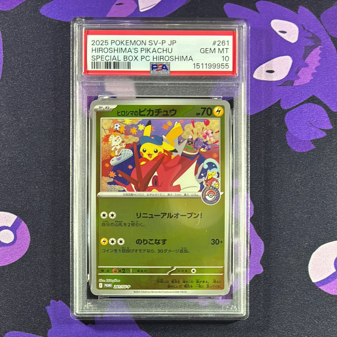 ヒロシマのピカチュウ P [SV-P 261](スペシャルBOX「ポケモンセンターヒロシマ」)