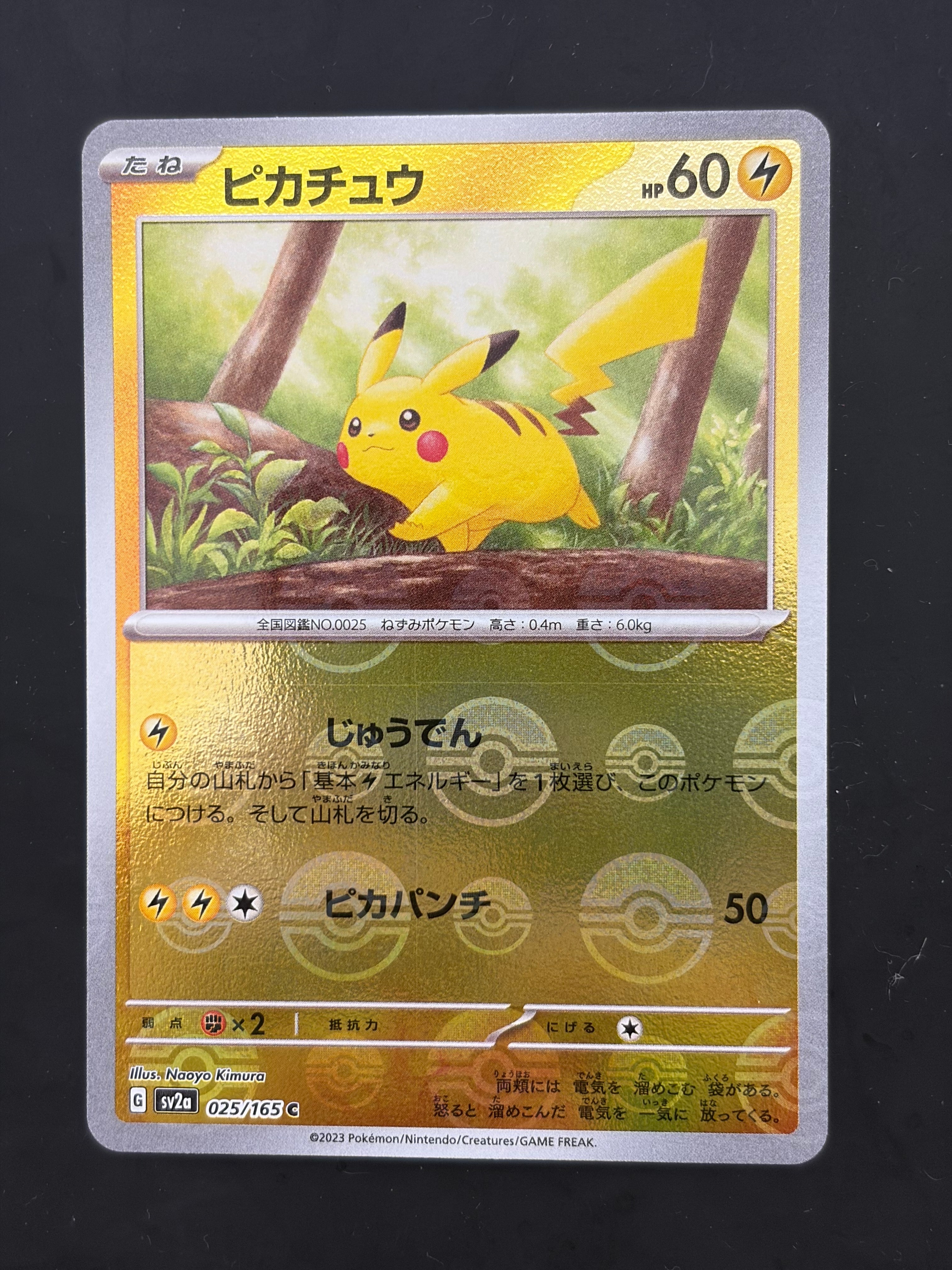 ピカチュウ C: モンスターボールミラー[SV2a 025/165](強化拡張パック