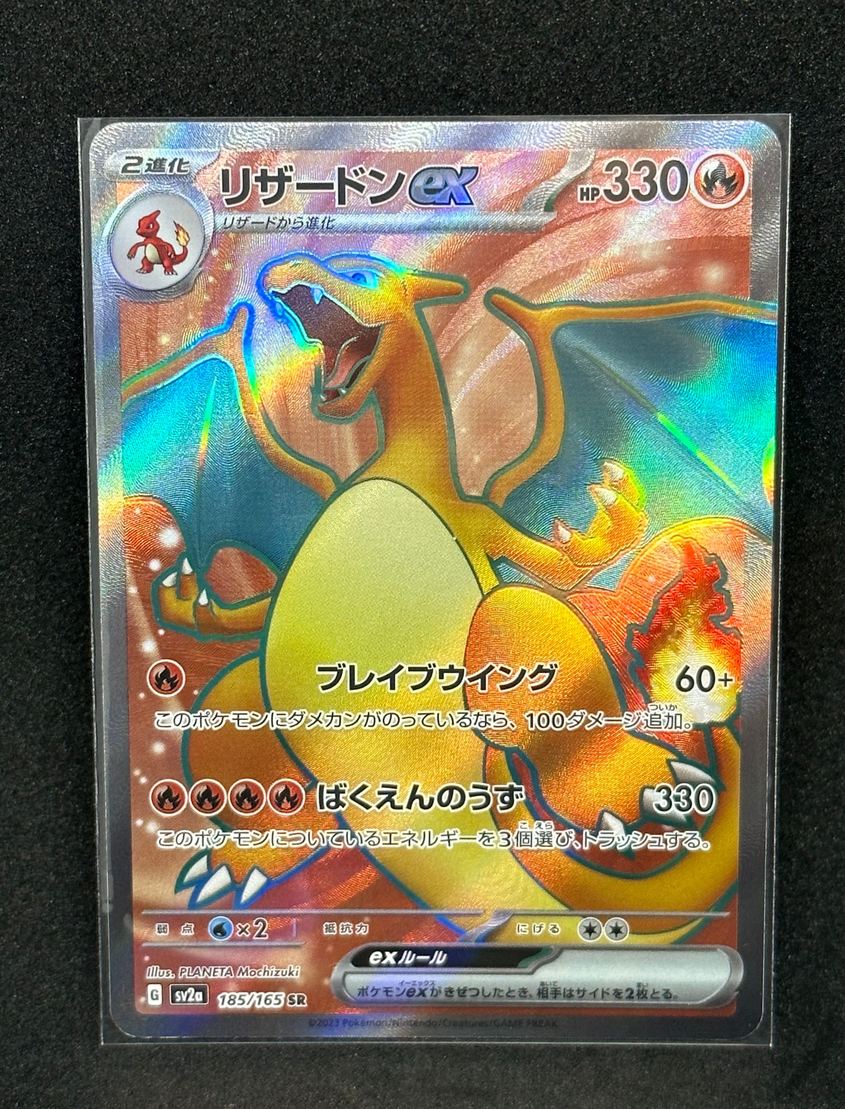 リザードンex SR[SV2a 185/165](強化拡張パック「ポケモンカード151」)