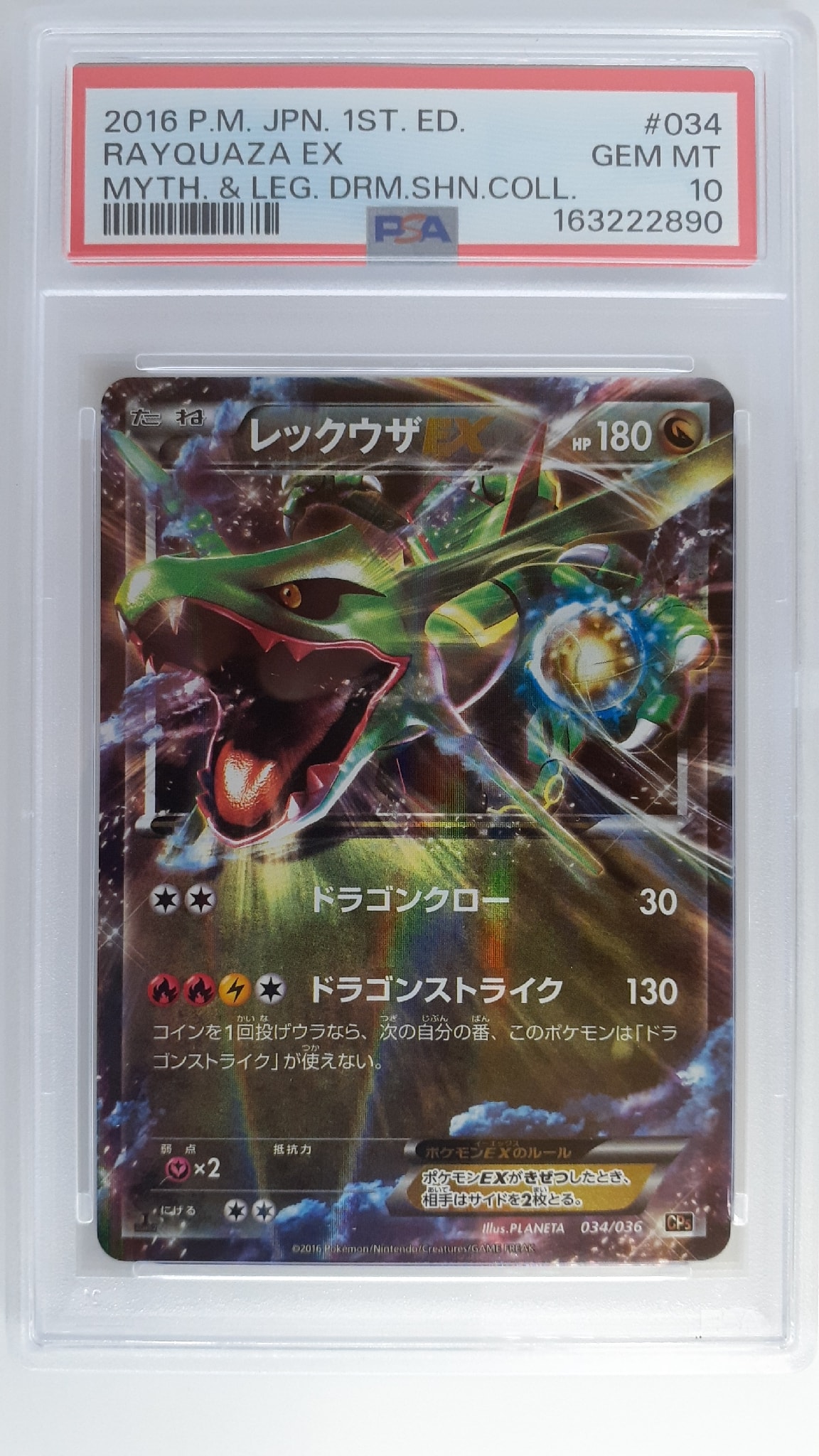 レックウザEX :1ED [CP5 034/036](コンセプトパック 「幻・伝説