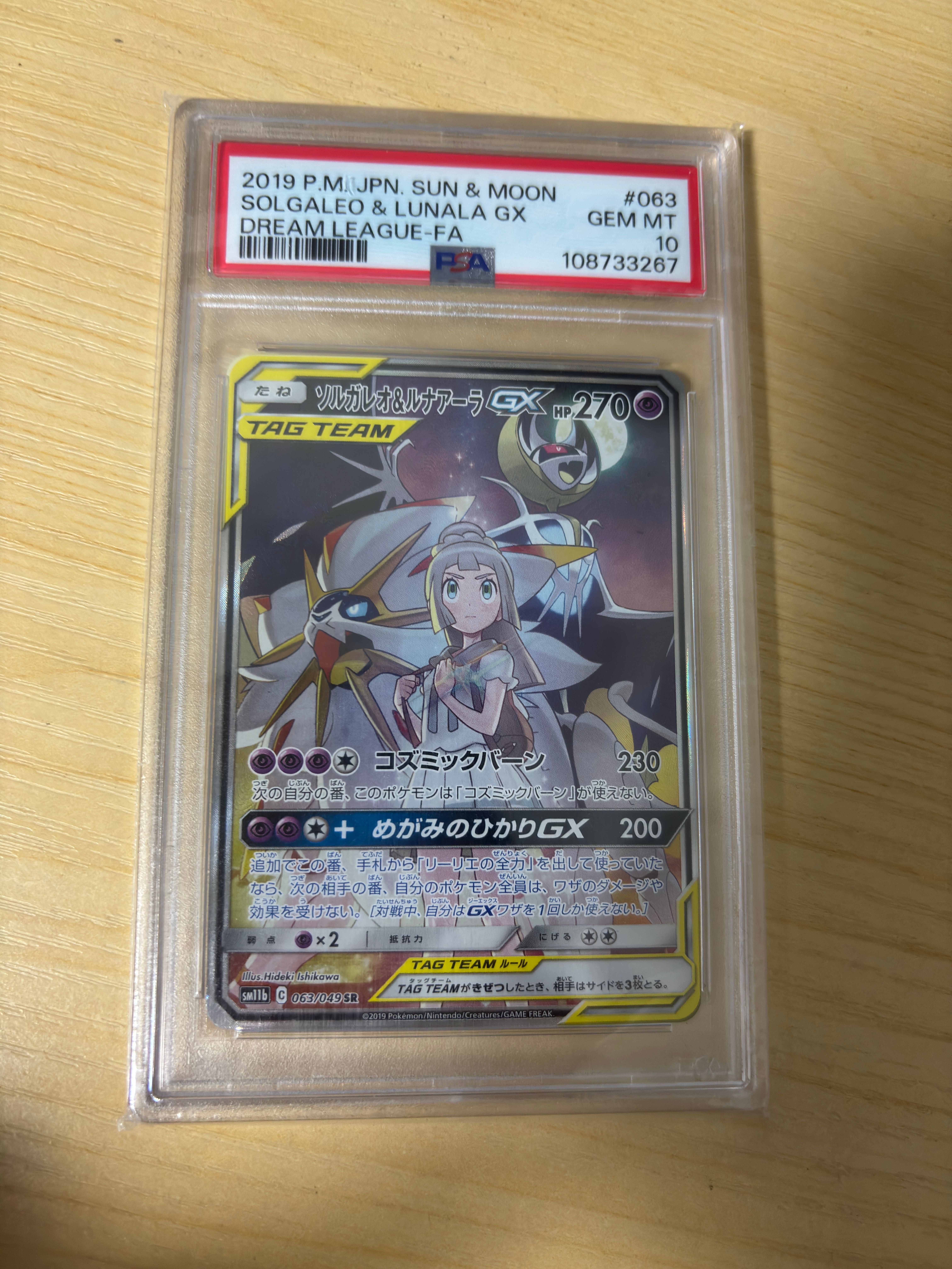 ソルガレオ&ルナアーラGX (リーリエ) SR :SA (ソルルナGX) [SM11b 063/049](強化拡張パック「ドリームリーグ」)