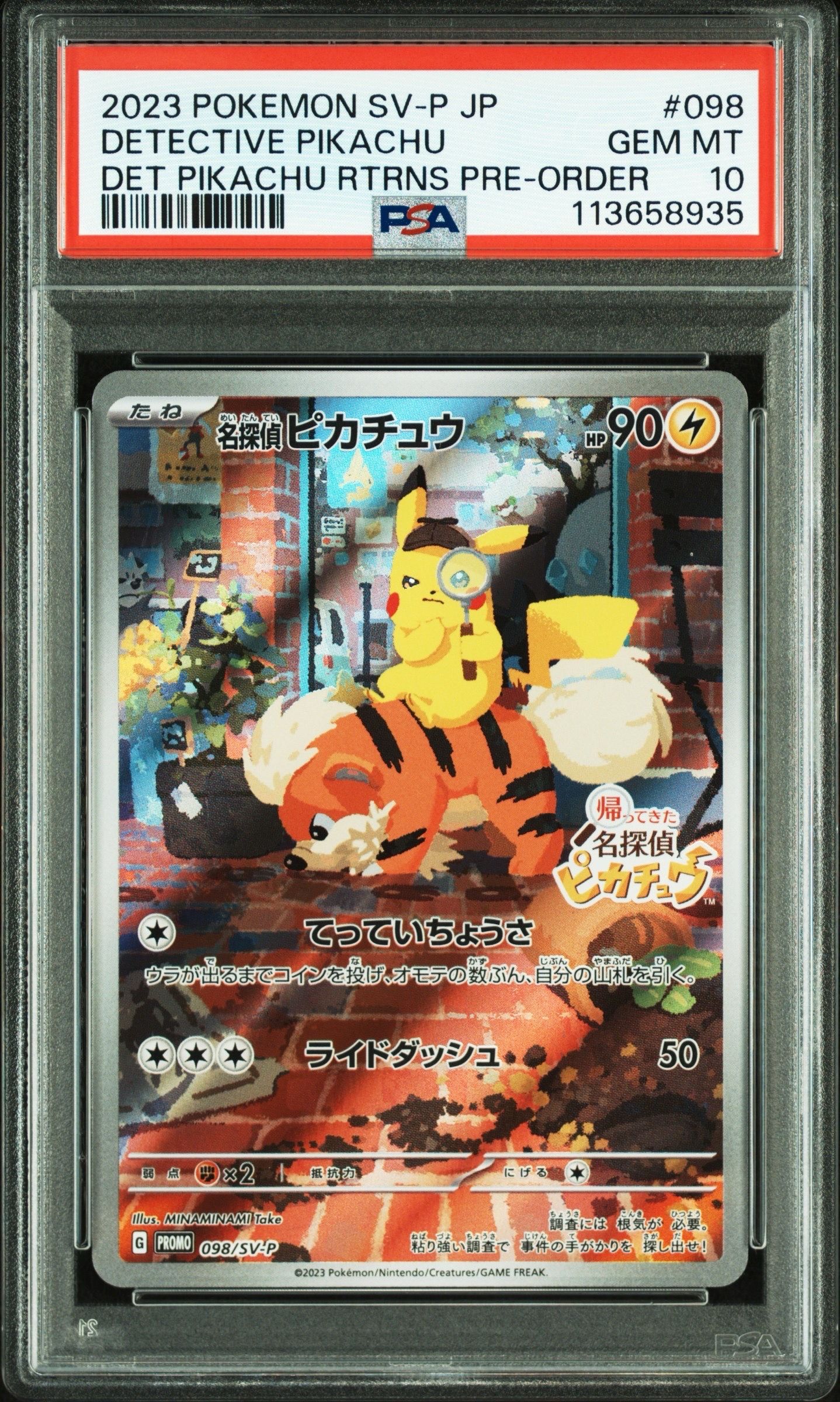 名探偵ピカチュウ: プロモ [SV-P 098](プロモーションカード「SV-P」)