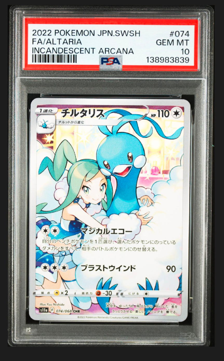 チルタリス CHR [s11a 074/068](強化拡張パック『白熱のアルカナ』)