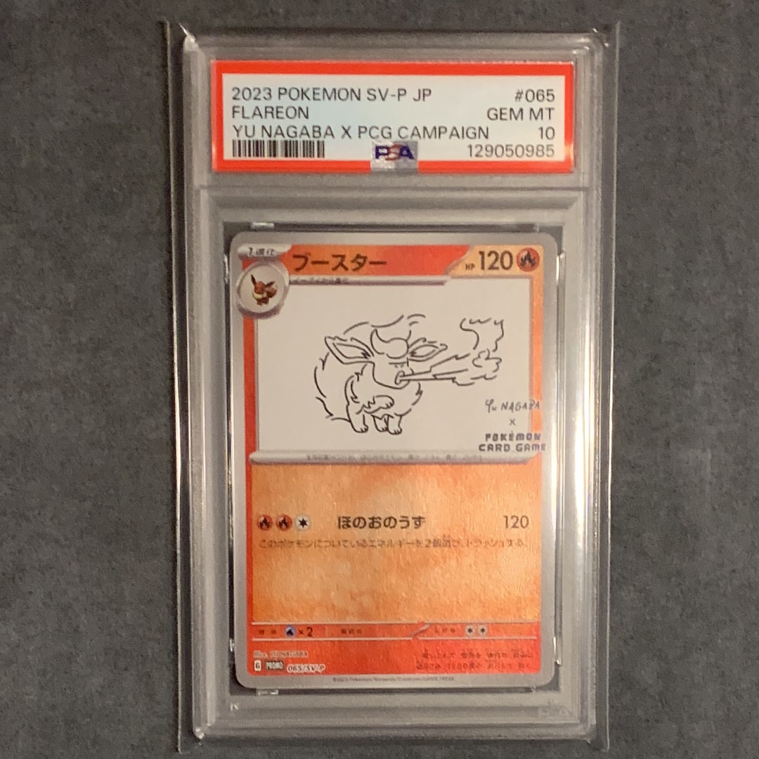 PSA10】ブースター: プロモ [SV-P 065](「YU NAGABA×ポケモンカード