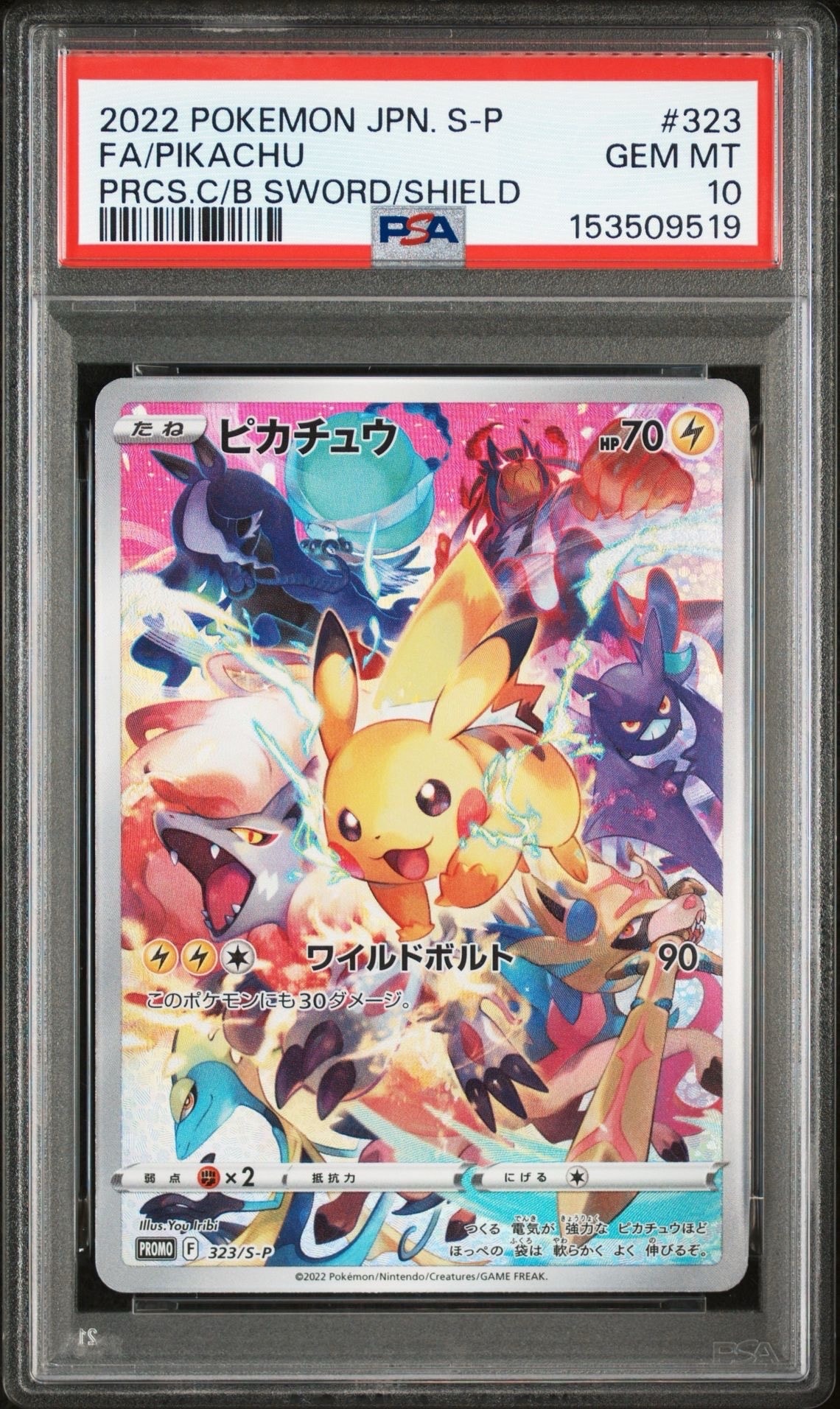 ピカチュウ: プロモ[323 S-P](プロモーションカード「プレシャス コレクターボックス ソード&シールド」)
