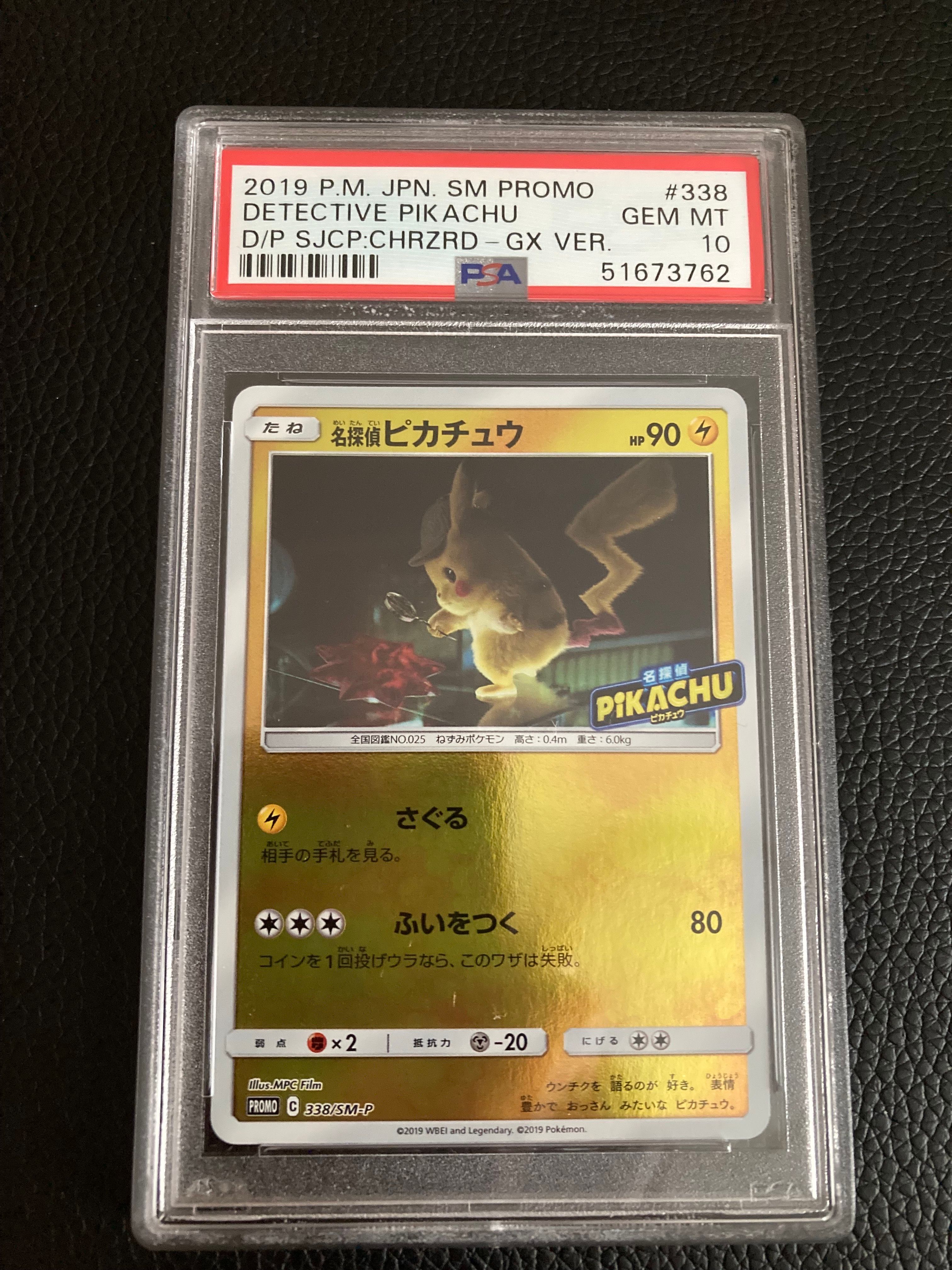 PSA10】名探偵ピカチュウ: プロモ[SM-P 338](プロモーション