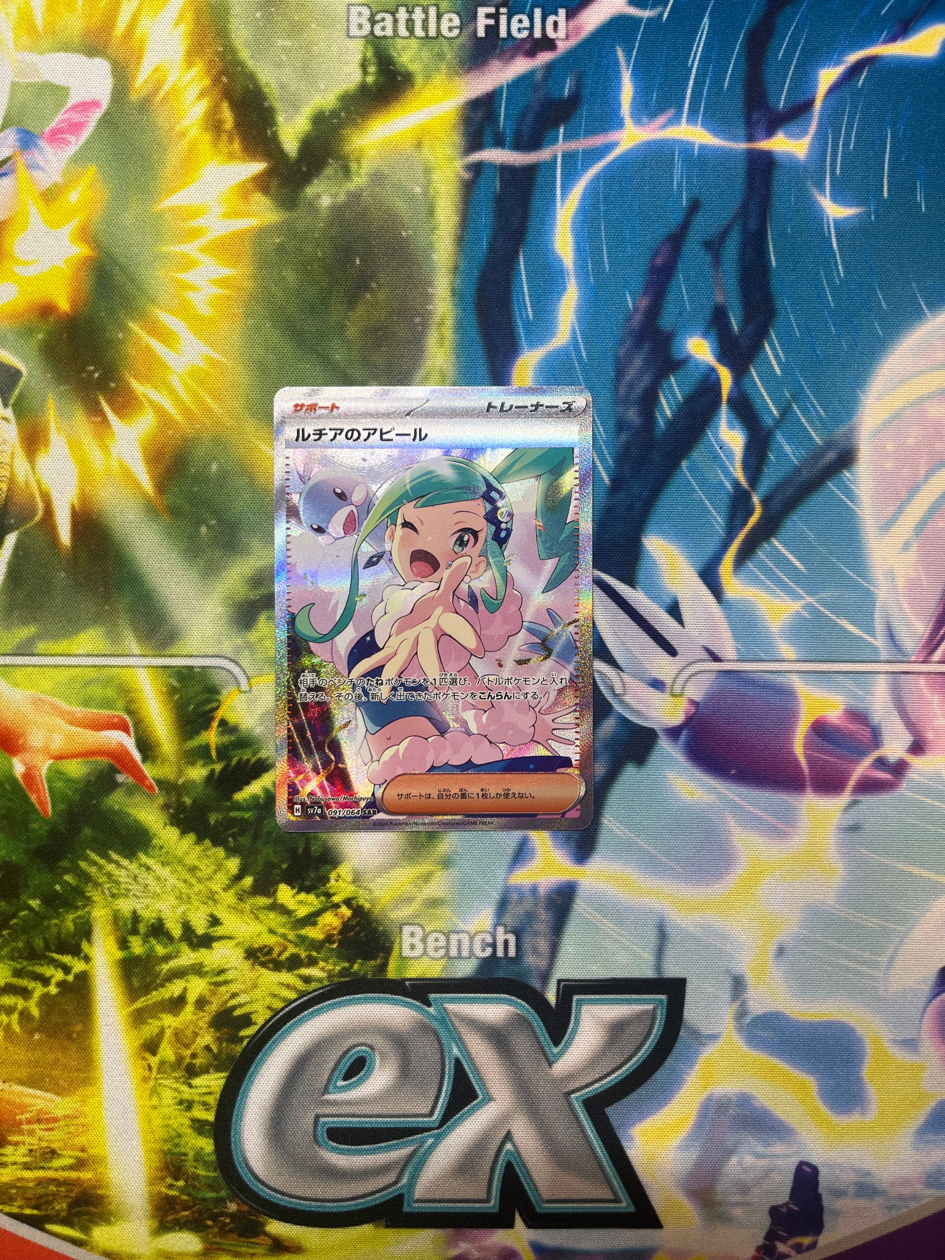 ルチアのアピール SAR [SV7a 091/064](強化拡張パック「楽園ドラゴーナ」)