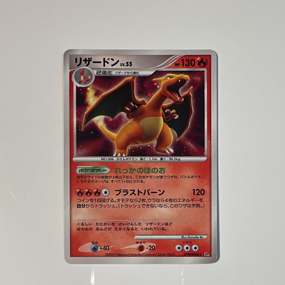 PSA10】リザードン ☆ [DP3 #006](拡張パック「ひかる闇」) 1枚の中古