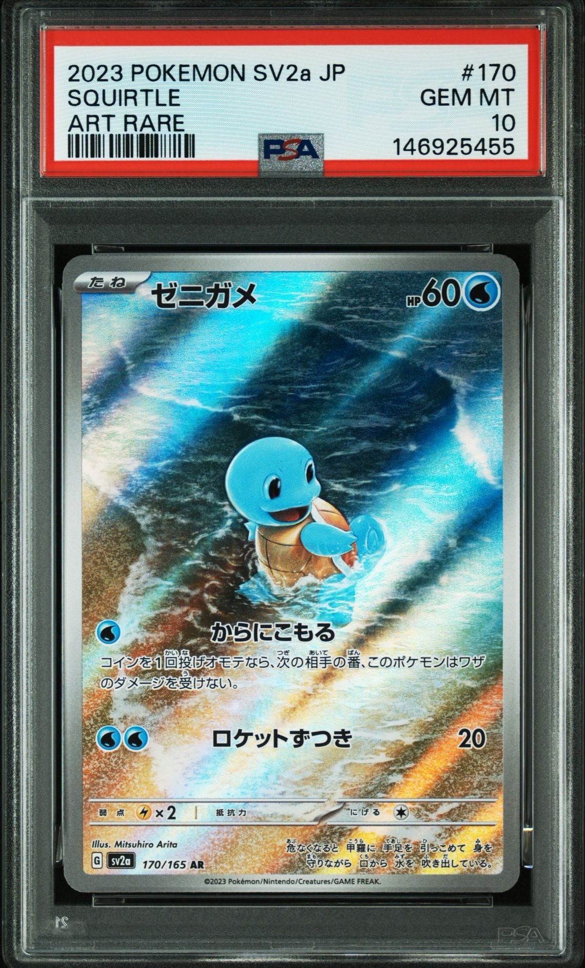 ゼニガメ AR[SV2a 170/165](強化拡張パック「ポケモンカード151」)