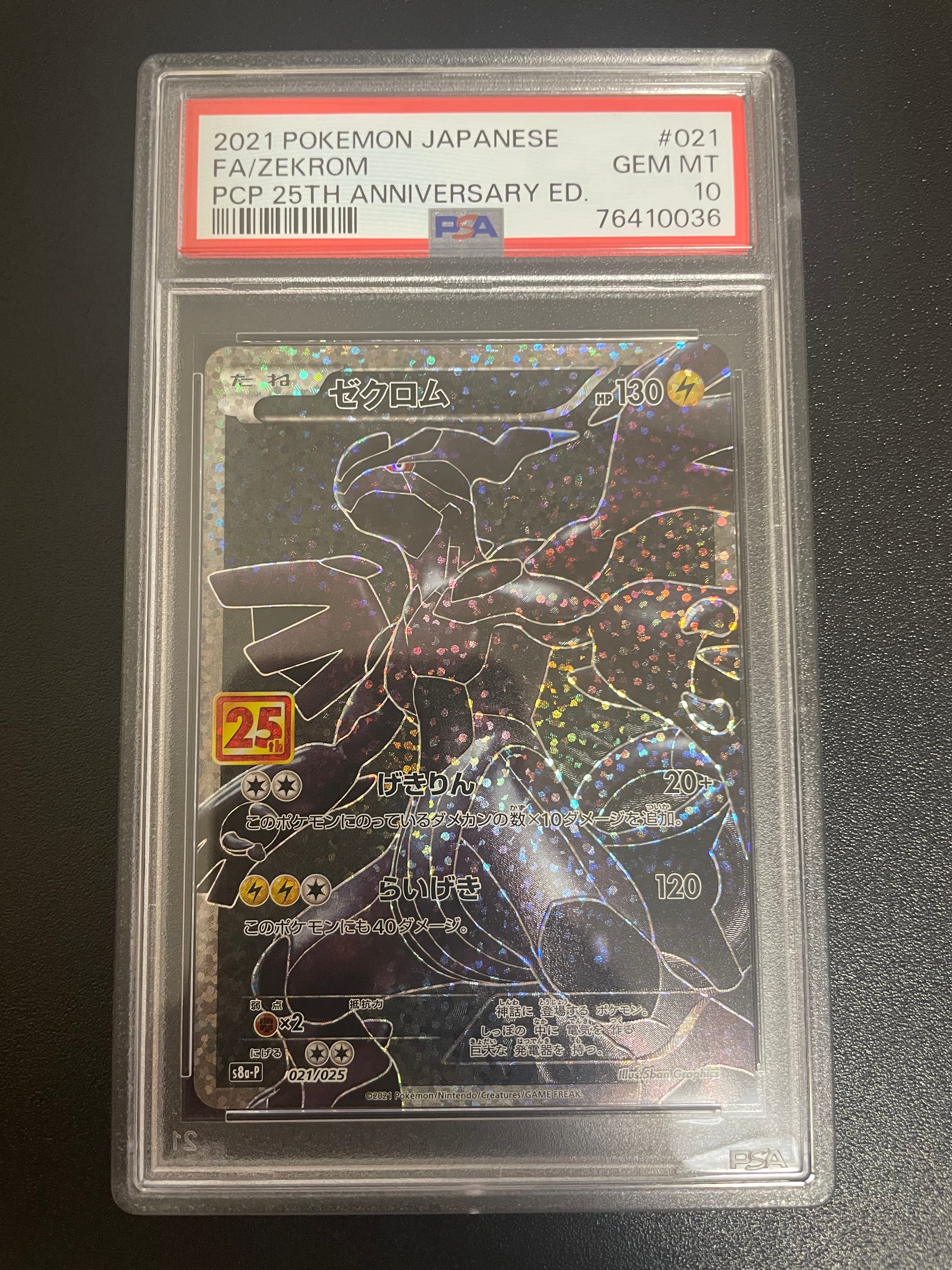 ゼクロム: プロモ[S8a-P 021/025](プロモカードパック 25th ANNIVERSARY edition) 