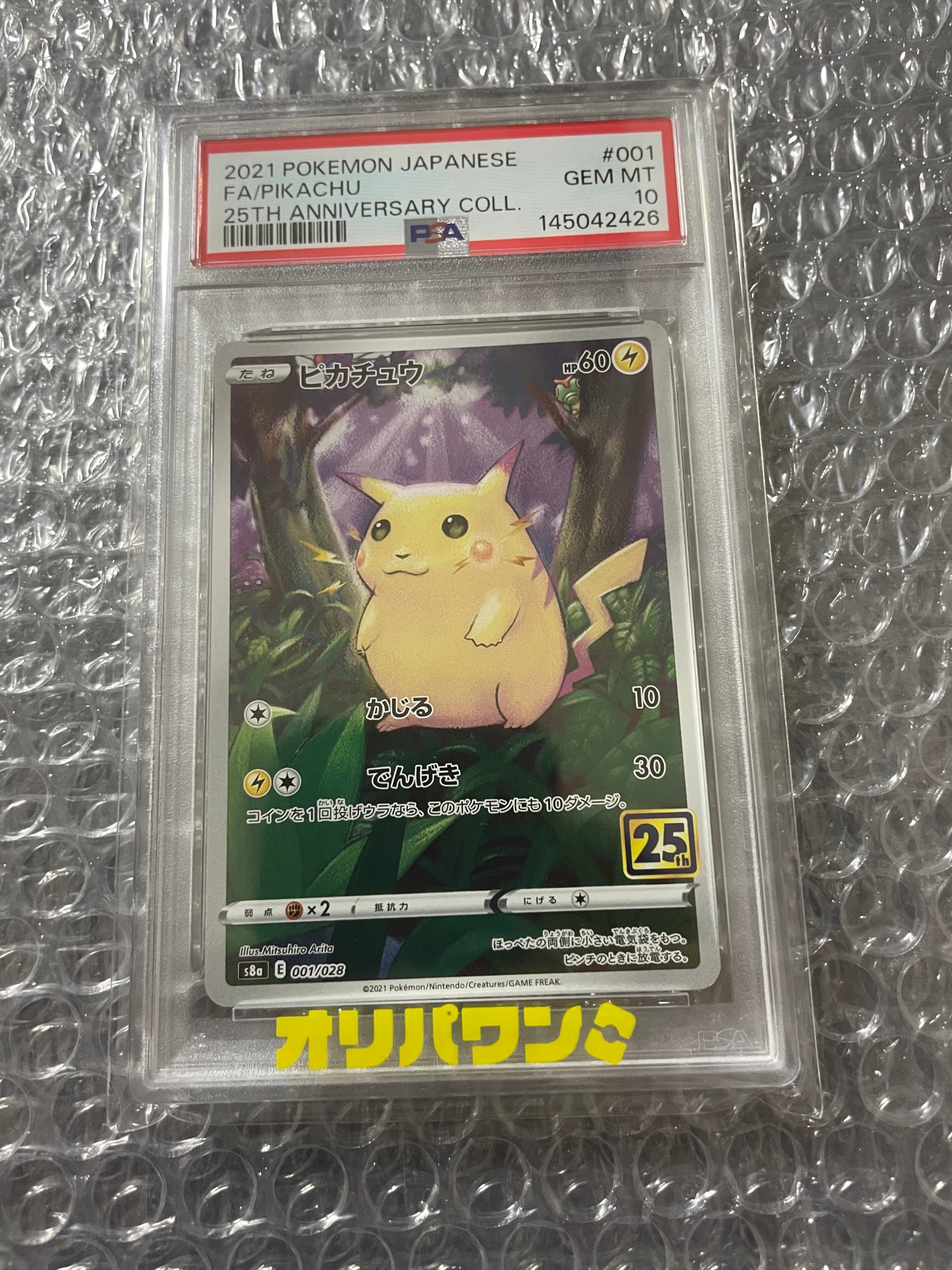 PSA9】ピカチュウ [s8a 001/028](拡張パック「25th アニバーサリー