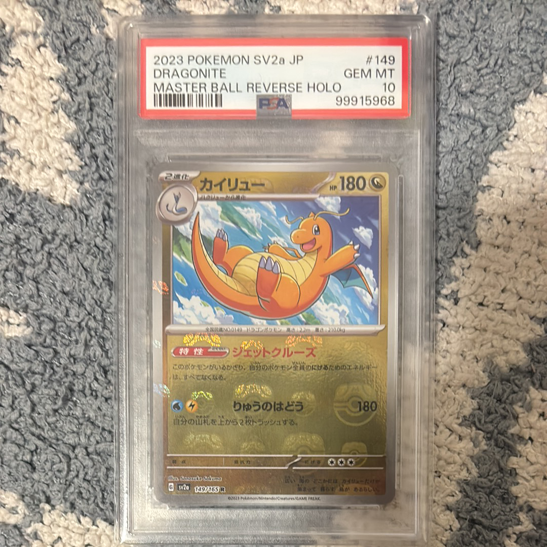 カイリュー R: マスターボールミラー[SV2a 149/165](強化拡張パック「ポケモンカード151」)