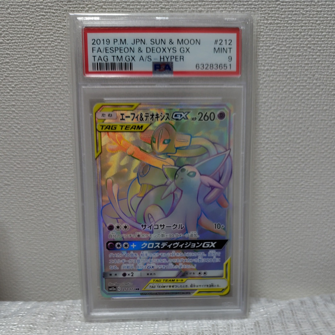 エーフィ&デオキシスGX HR[SM12a 212/173](ハイクラスパック「TAG TEAM