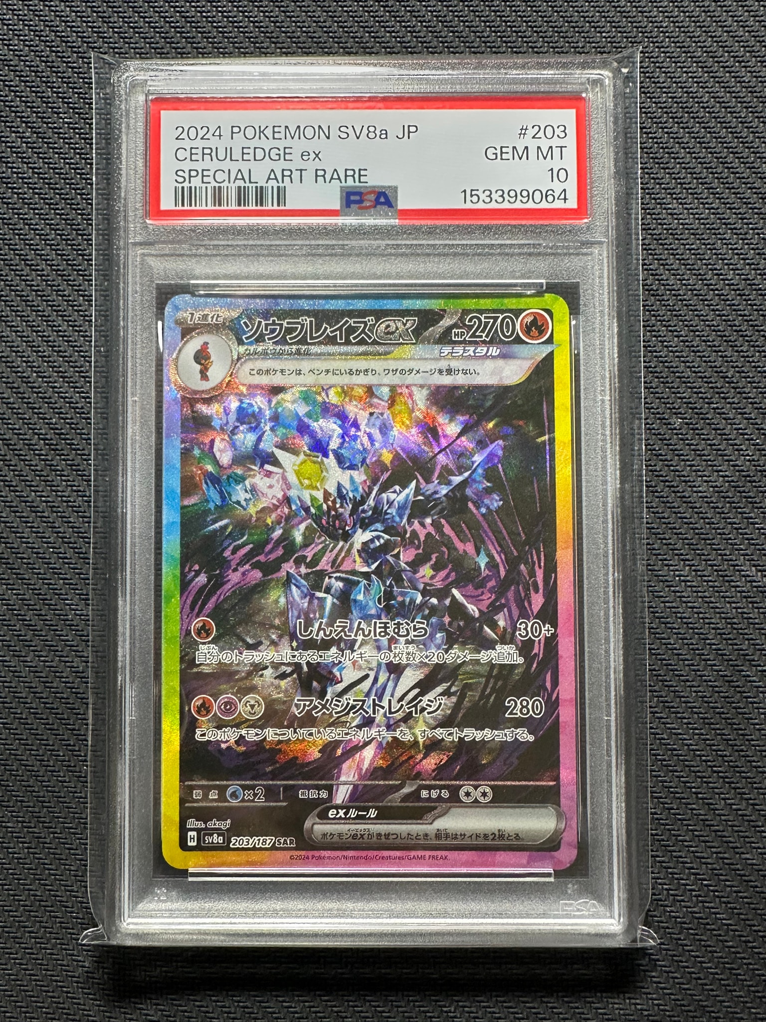 ソウブレイズex SAR [SV8a 203/187](ハイクラスパック「テラスタル