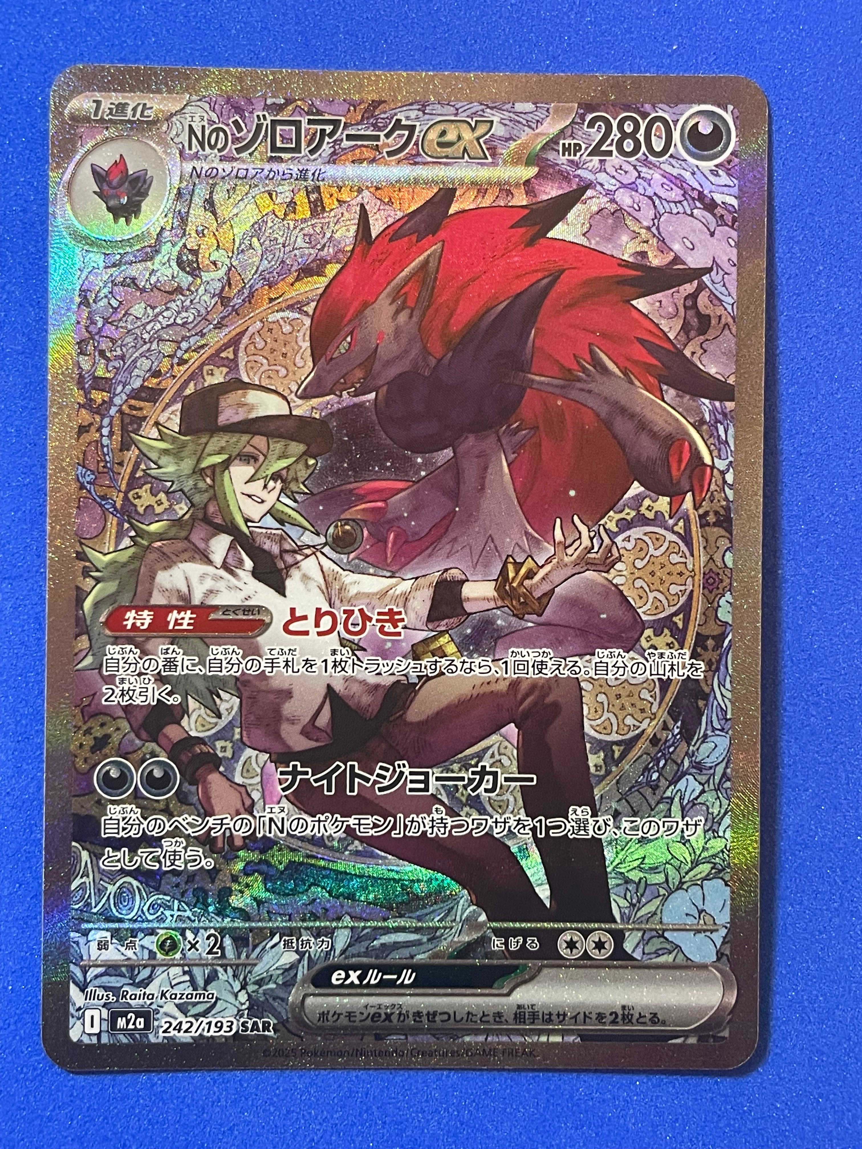 Nのゾロアークex SAR [M2a 242/193](ハイクラスパック「MEGAドリームex」)