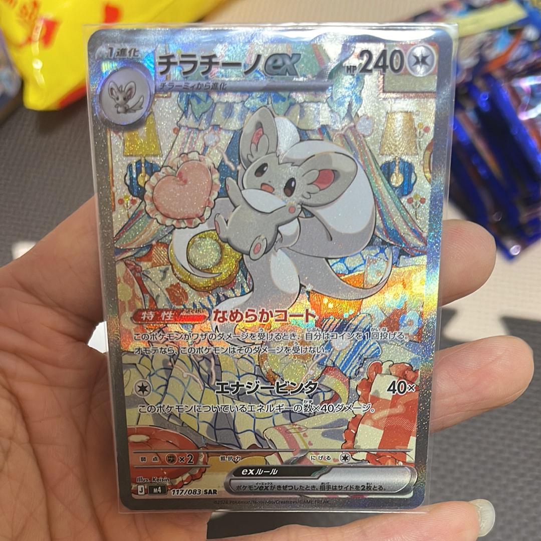 チラチーノex SAR [M4 117/083](拡張パック「ニンジャスピナー」)