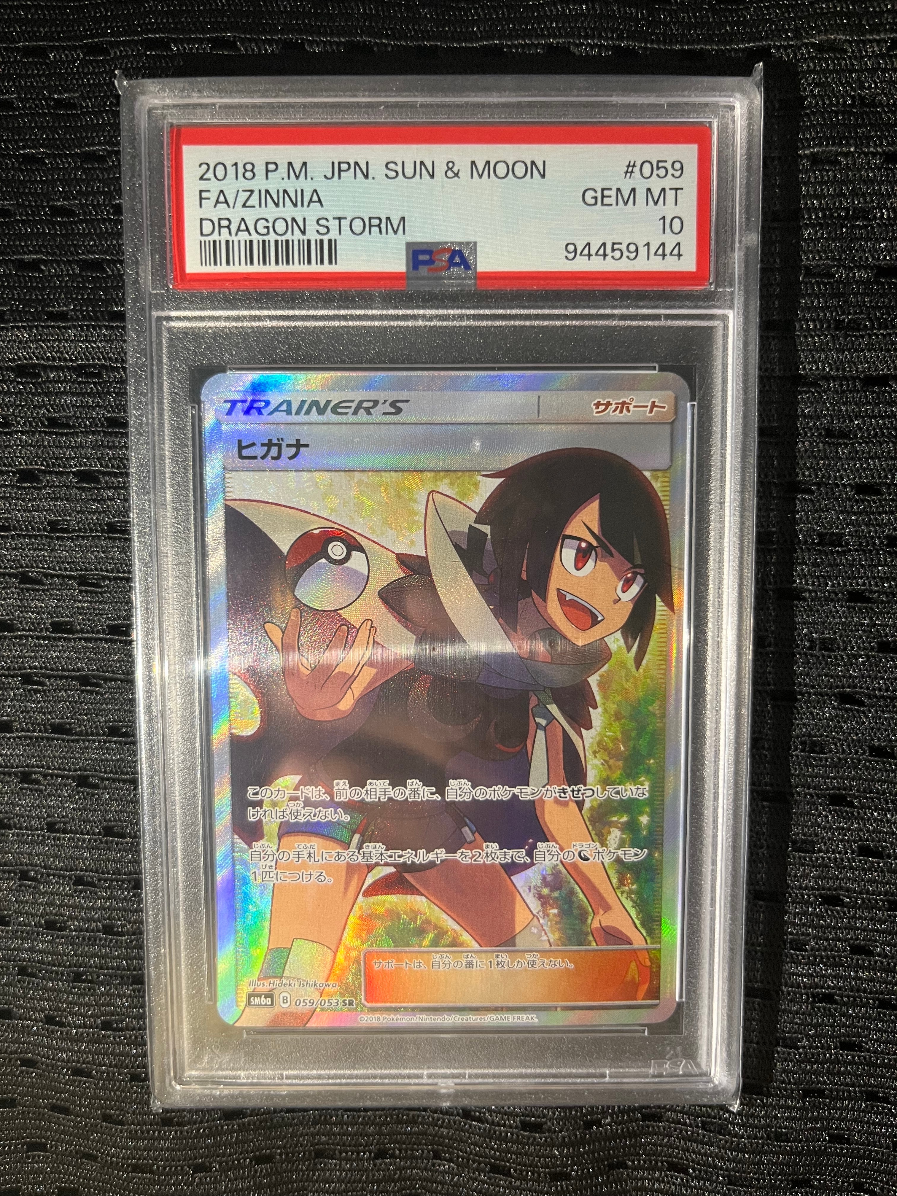 ヒガナ SR[SM6a 059/053](強化拡張パック「ドラゴンストーム