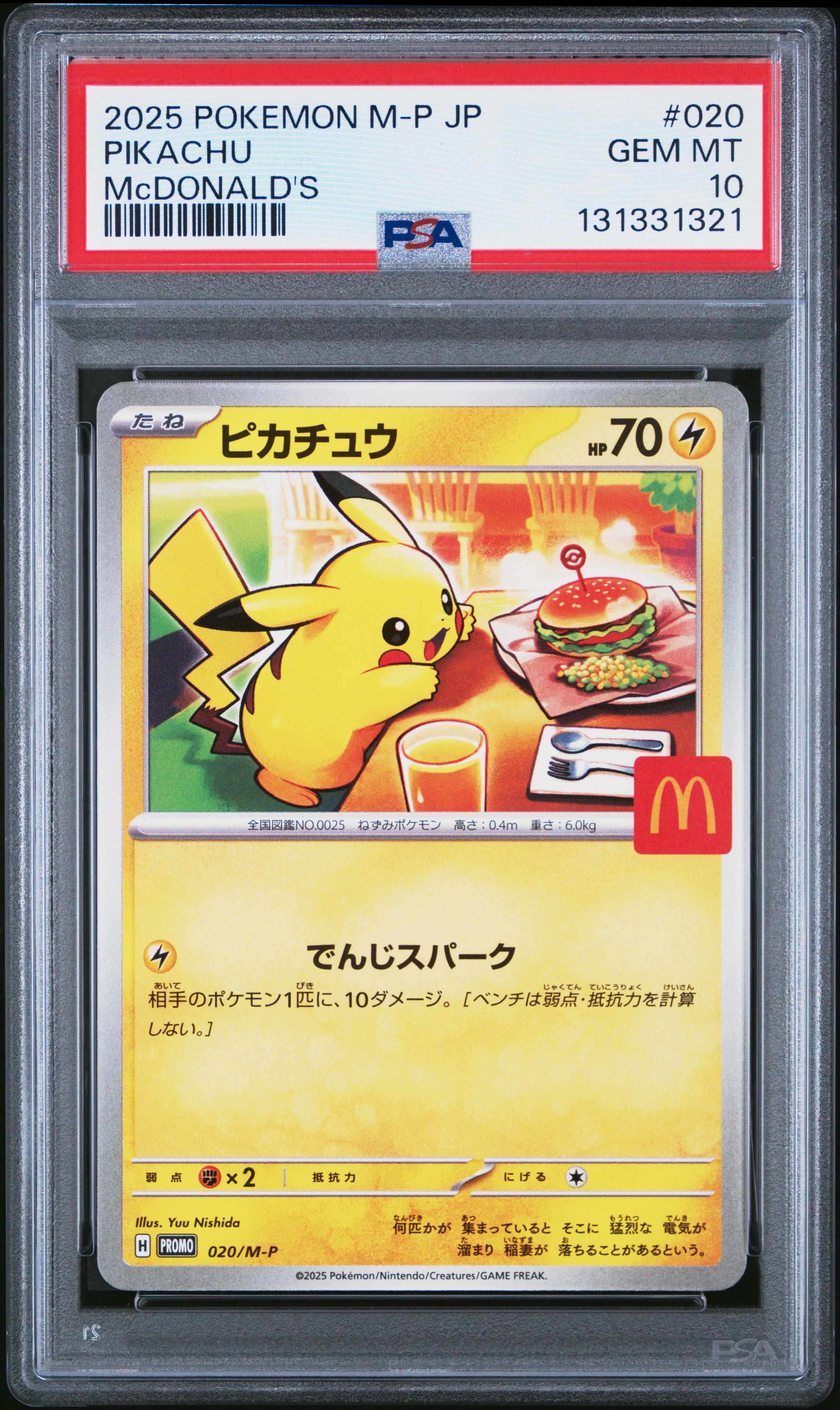 ピカチュウ P [M-P 020](プロモカードパック「マクドナルド ハッピーセット2025」)