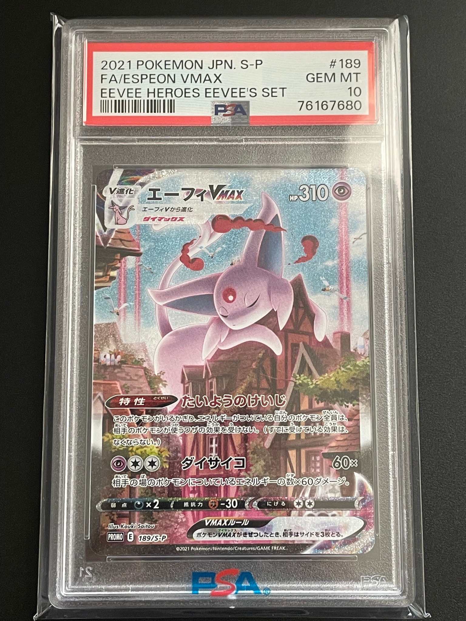 PSA10】エーフィVMAX: SA/プロモ[S-P 189](プロモーションカード「S-P