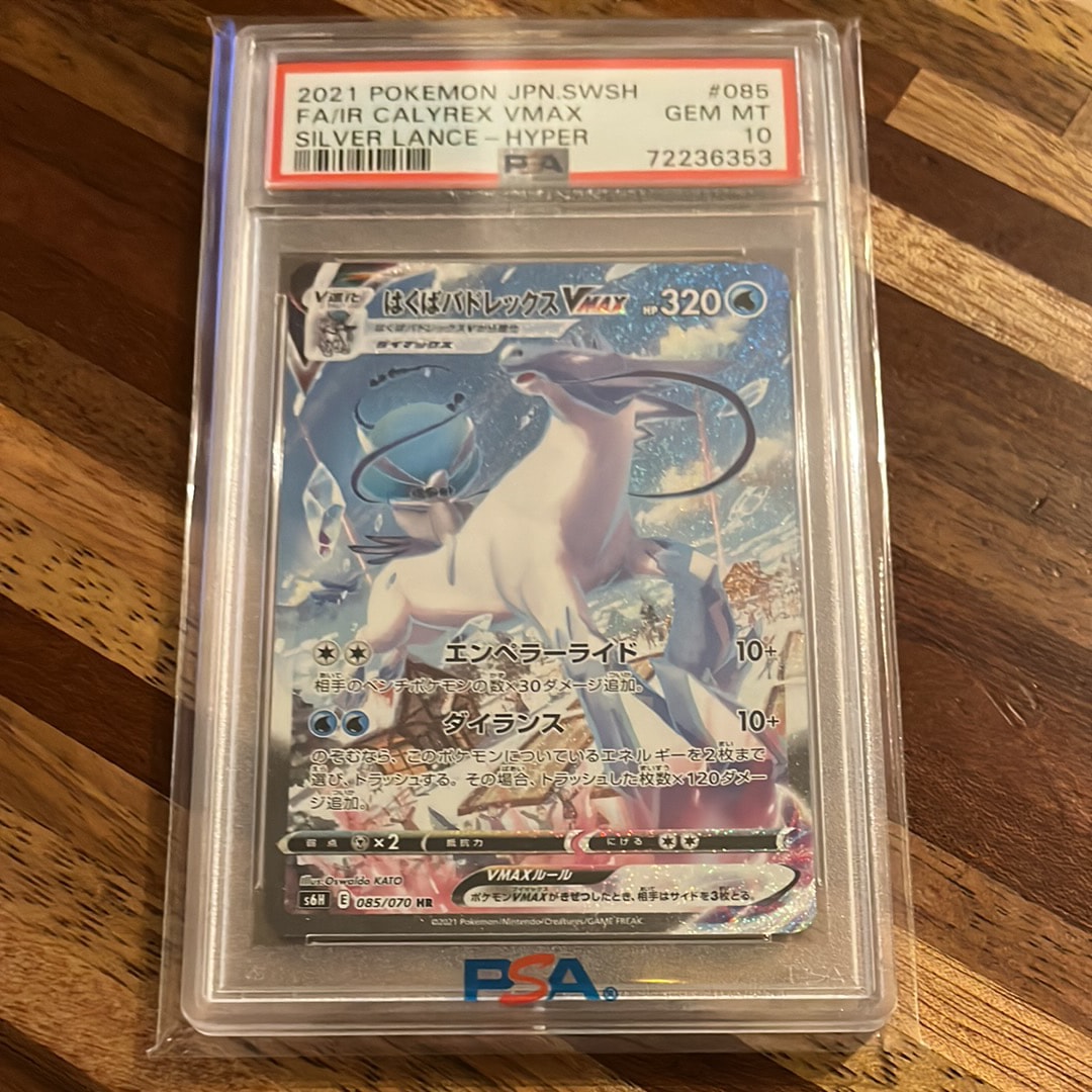 PSA10】レシラム&リザードンGX RR [SM12a 016/173](ハイクラスパック