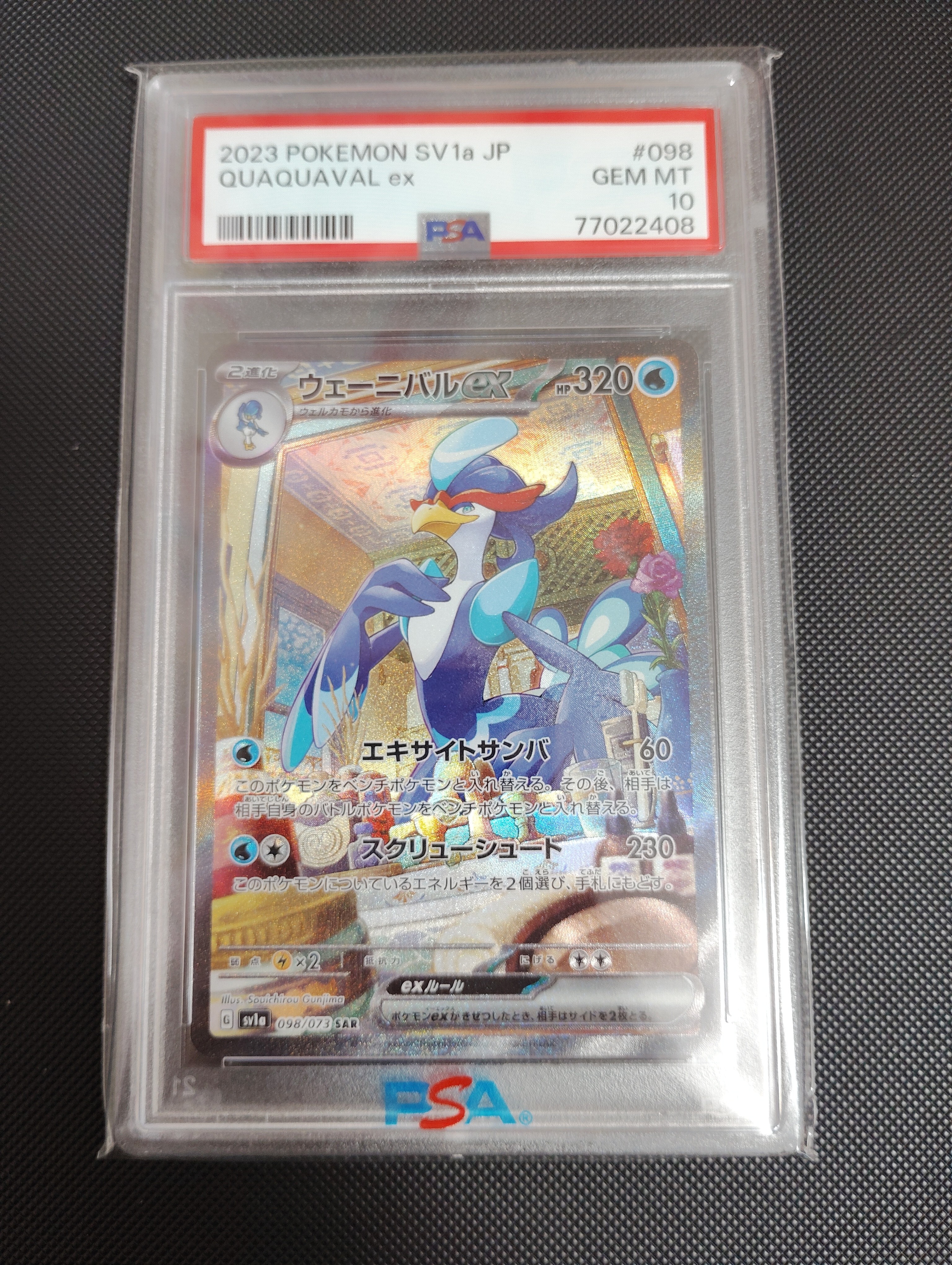 ウェーニバルex SAR[SV1a 098/073](スカーレット&バイオレット 拡張パック「トリプレットビート」)