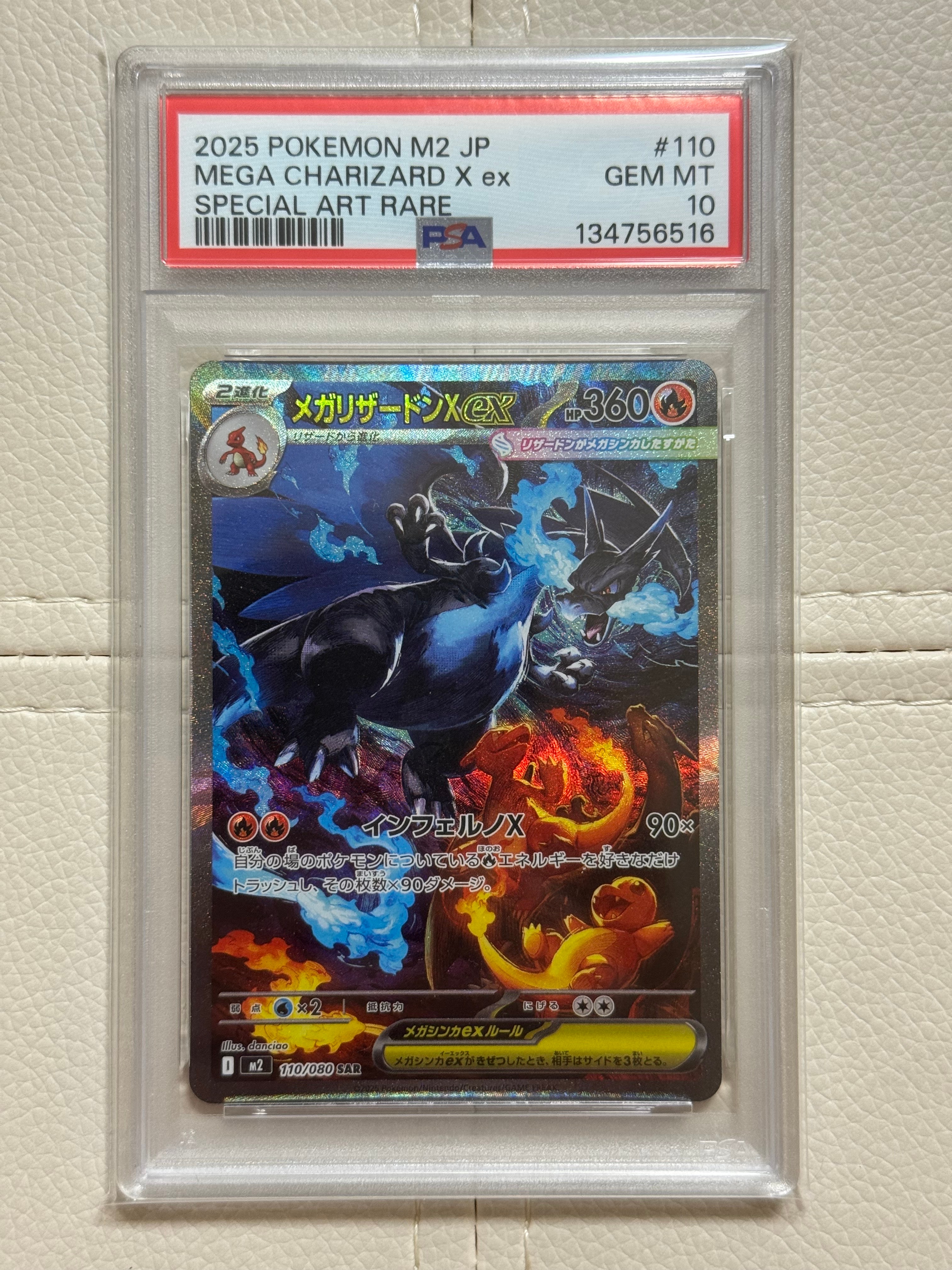 メガリザードンXex SAR [M2 110/080](拡張パック「インフェルノX」)