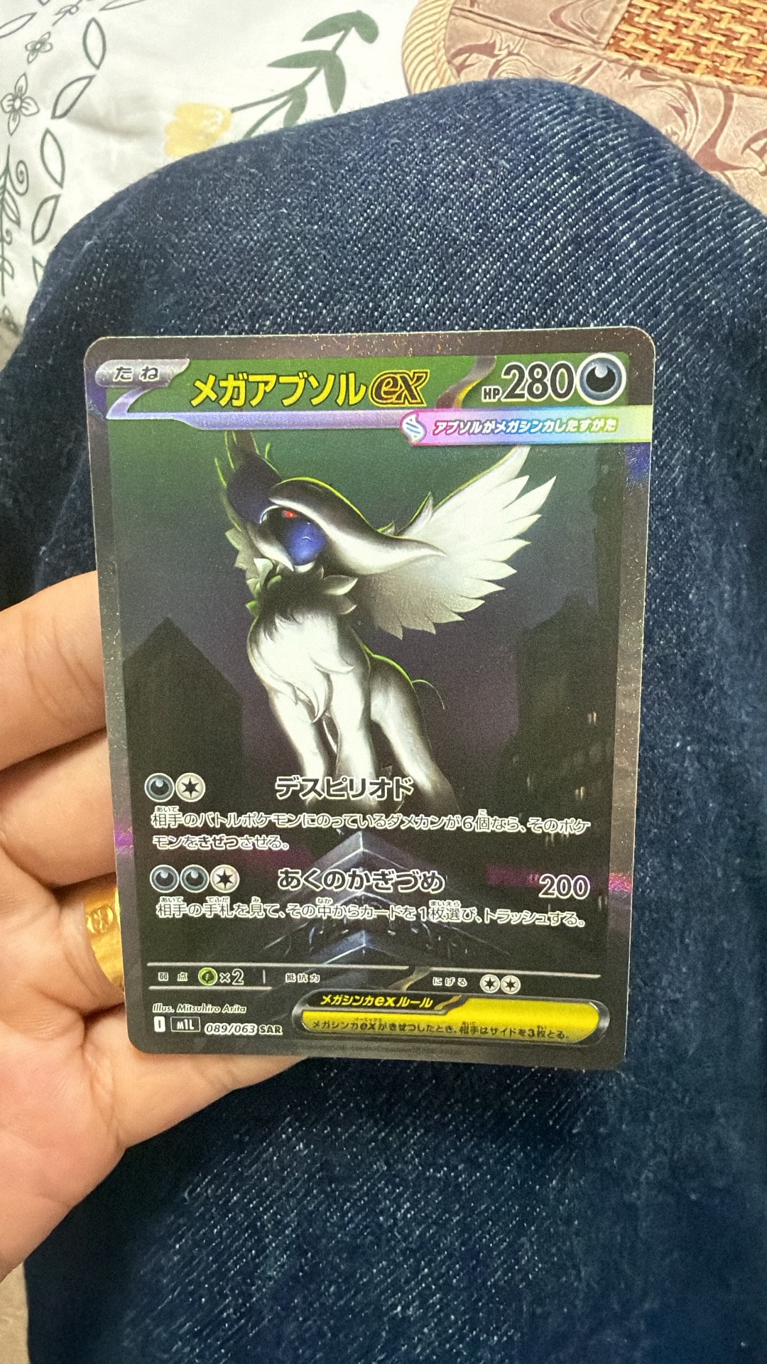メガアブソルex SAR [M1L 089/063](拡張パック「メガブレイブ」)