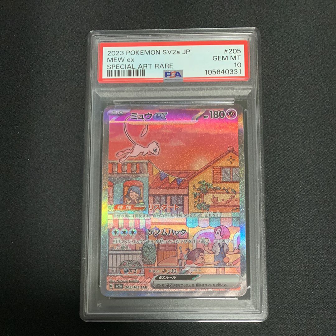 ミュウex SAR[SV2a 205/165](強化拡張パック「ポケモンカード151」)
