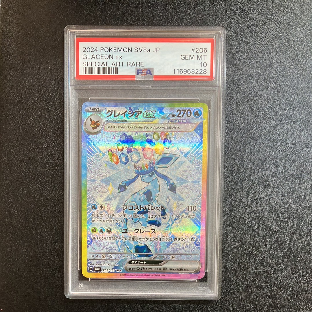 グレイシアex SAR [SV8a 206/187](ハイクラスパック「テラスタルフェスex」)