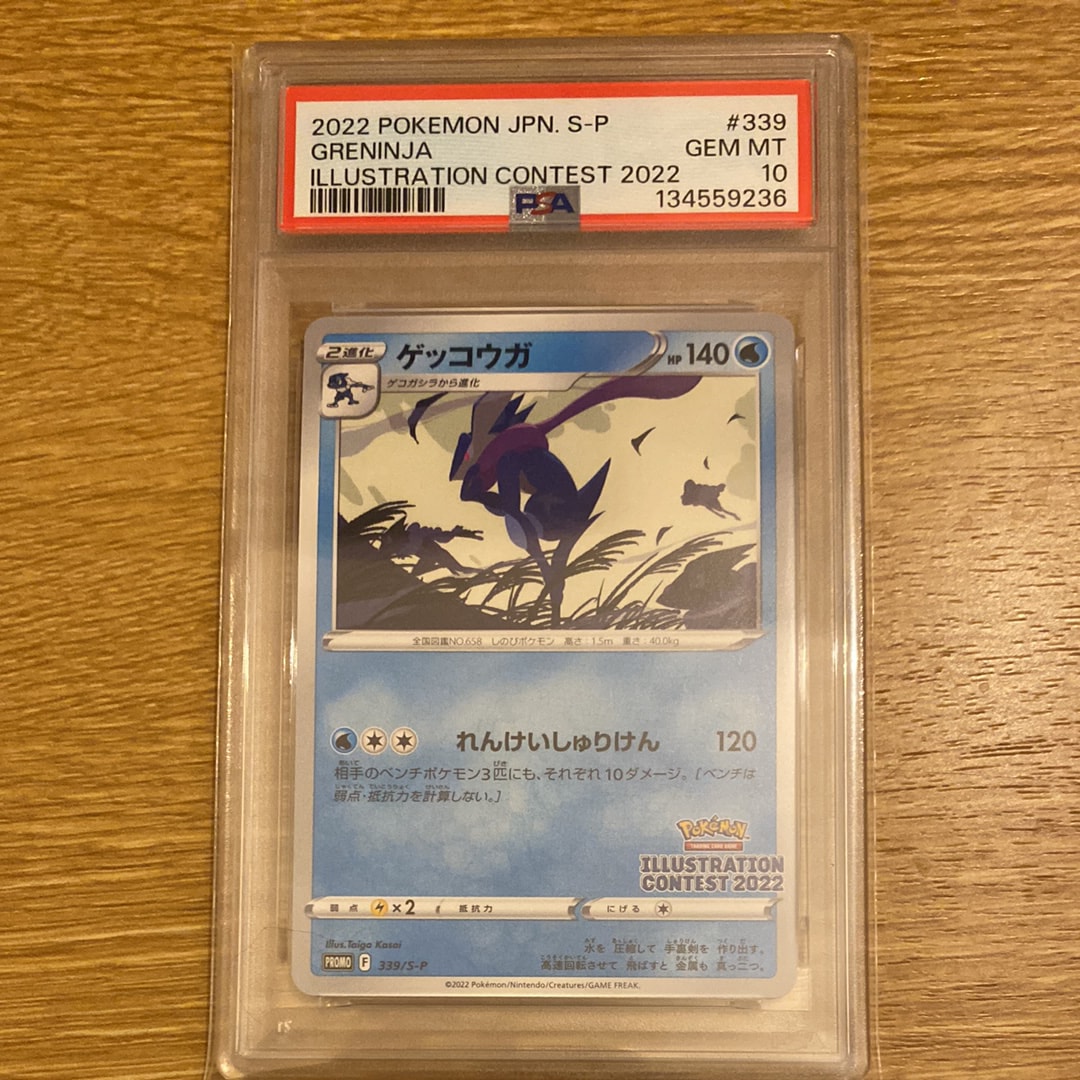 ゲッコウガ プロモ[PROMO339 S-P](プロモーションカード「ポケモンセンター・ポケモンストア・ポケモンセンターオンライン2000円以上購入特典」)
