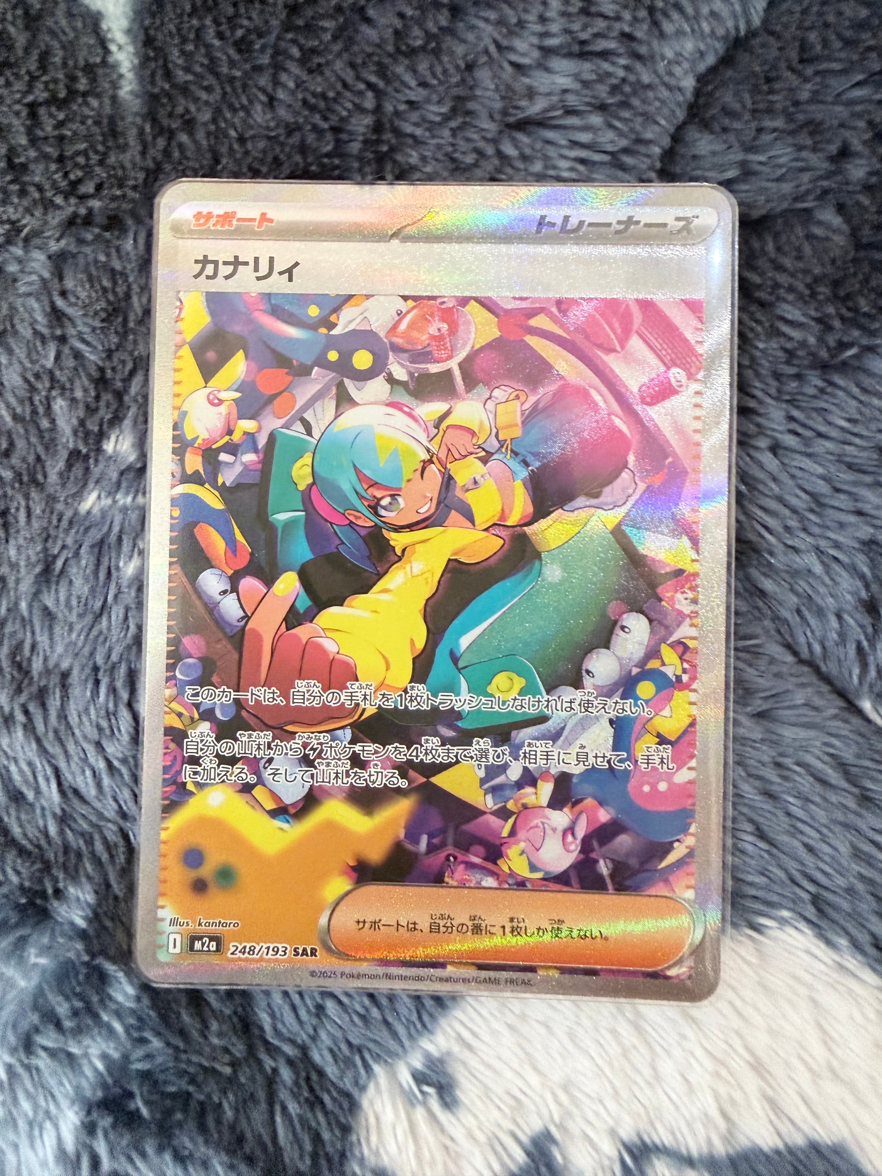 ナンジャモのハラバリーex SAR [M2a 236/193](ハイクラスパック「MEGAドリームex」)