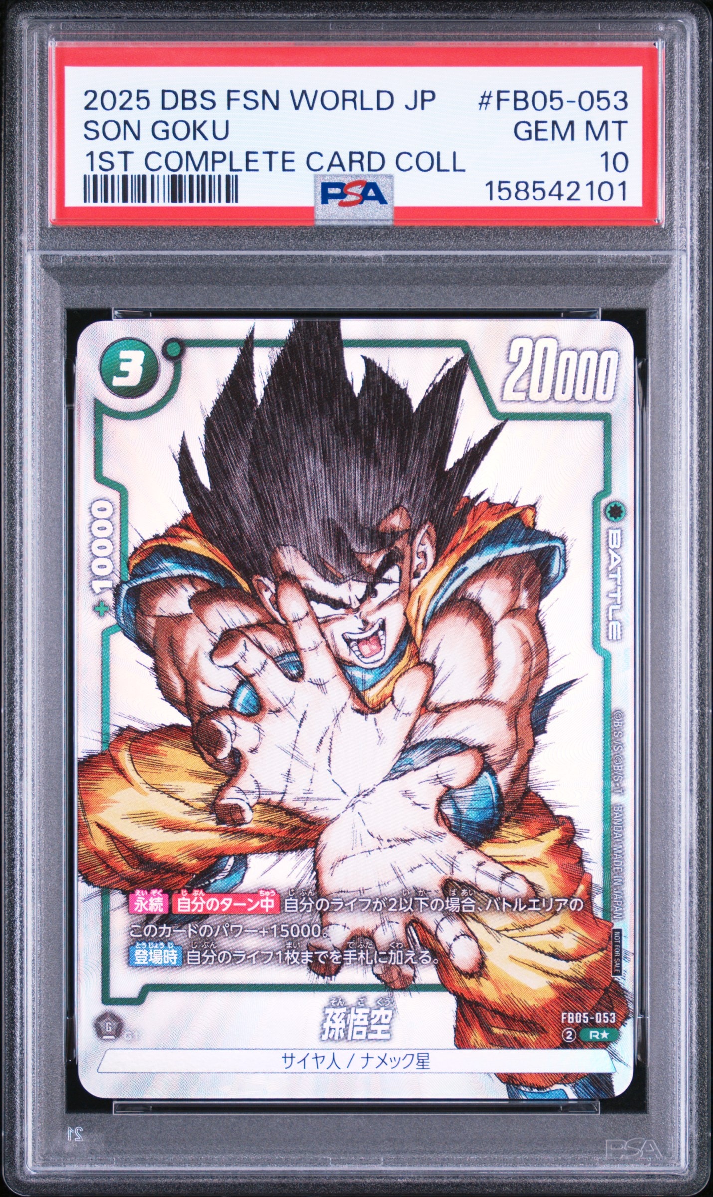 孫悟空 R [FB05-053](フュージョンワールド「1st COMPLETE CARD