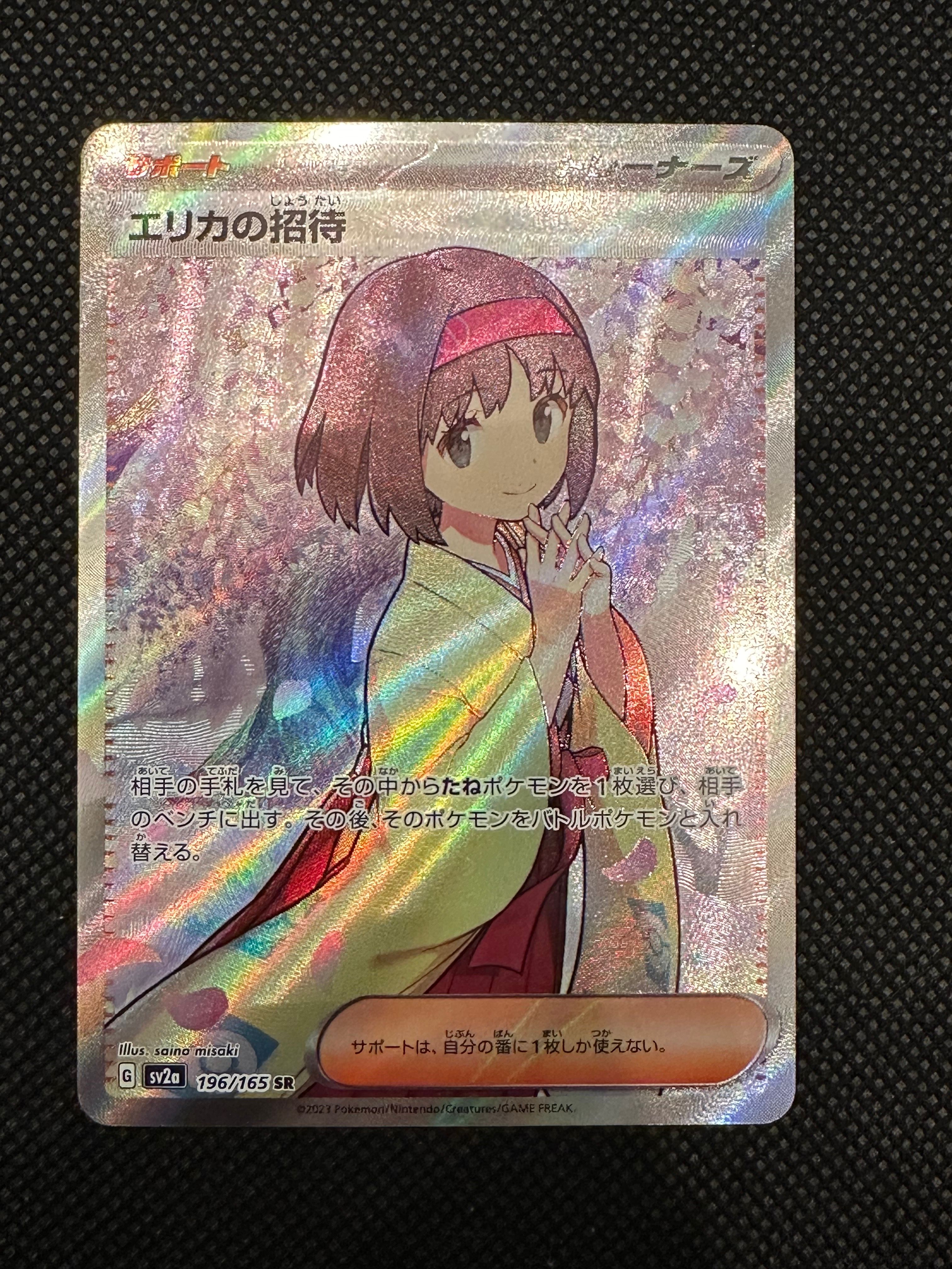 エリカの招待 SR[SV2a 196/165](強化拡張パック「ポケモンカード151」)
