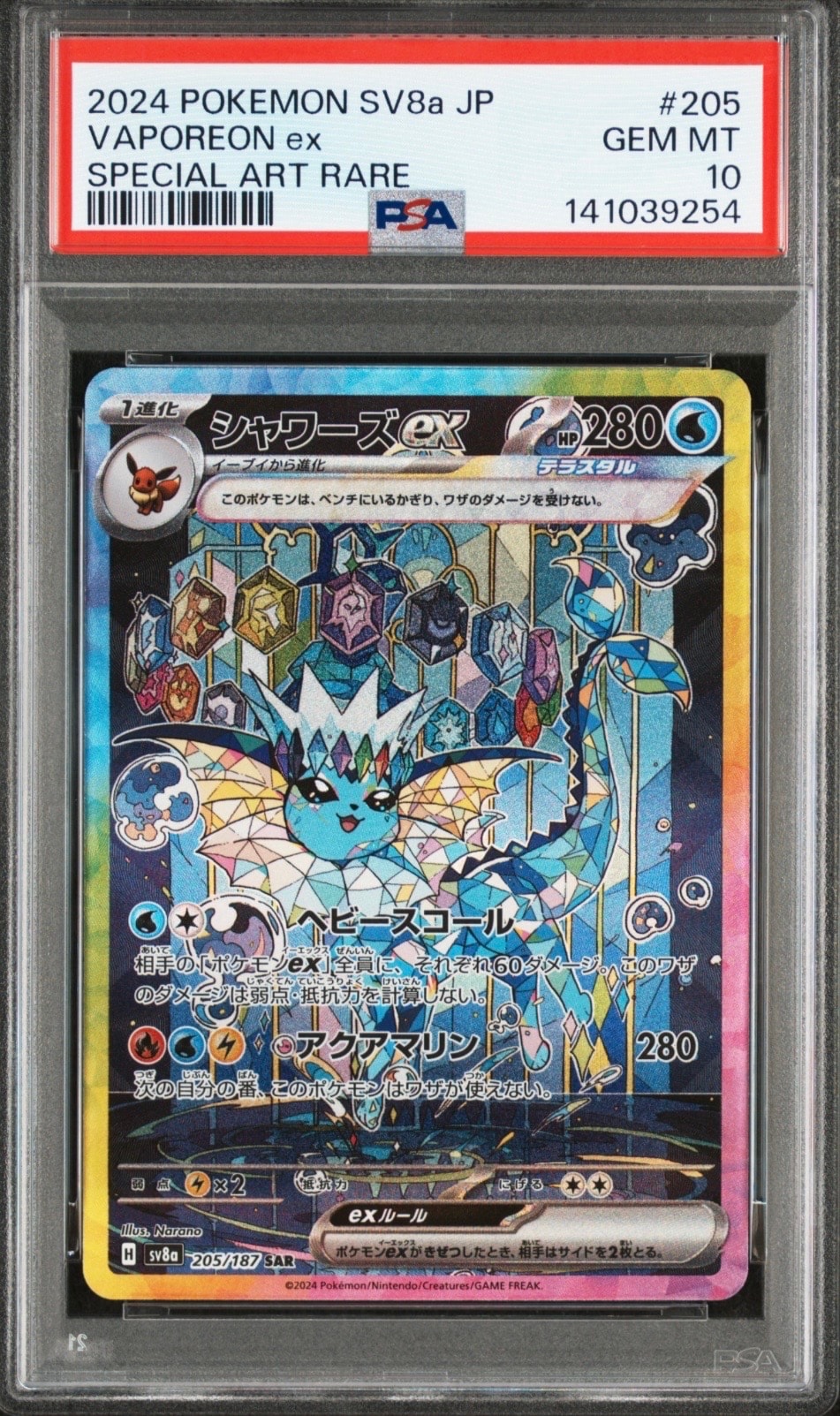 シャワーズex SAR PSA10 】シャワーズex SAR SV8a テラスタルフェスex シャワーズex SAR
