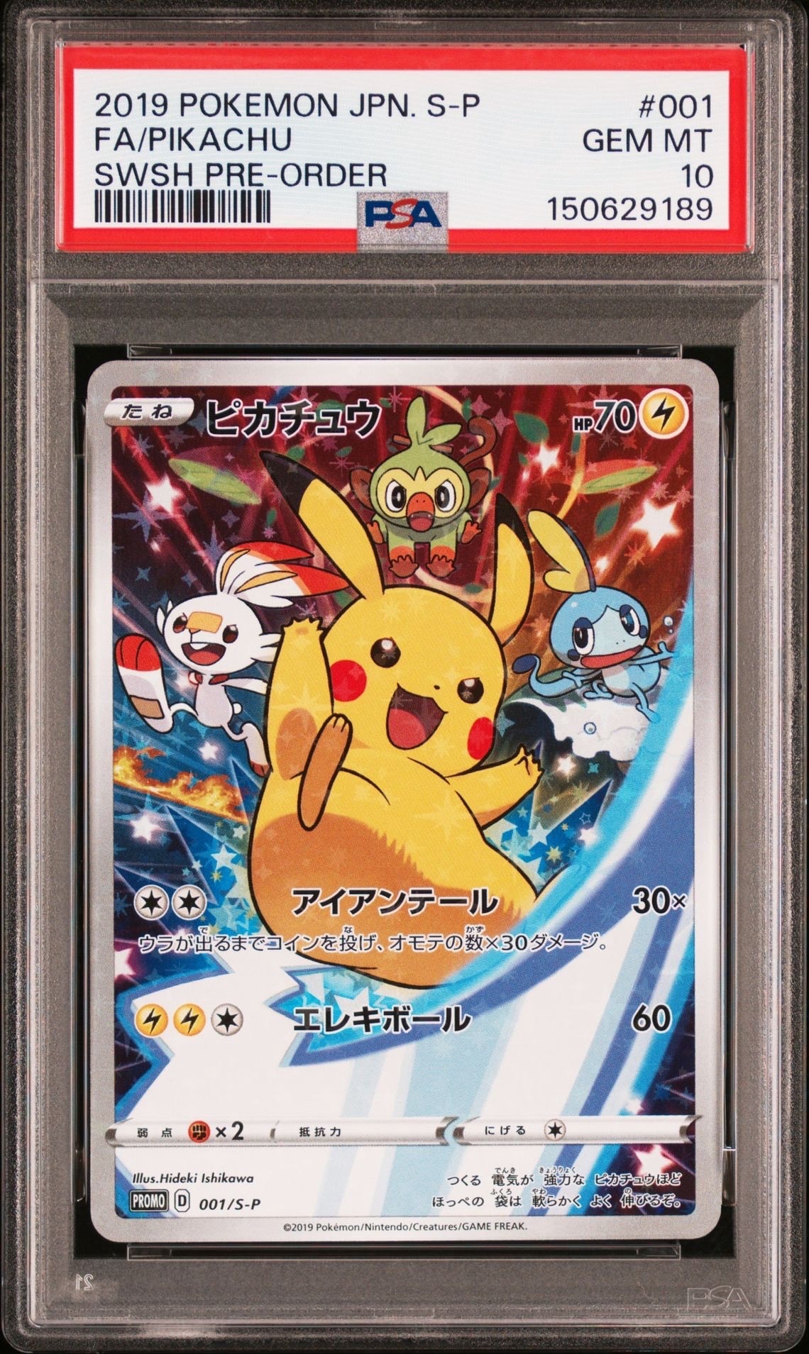 ピカチュウセブンイレブン：プロモ[S-P 001］(プロモーションカード「S-P」) ピカチュウ セブンイレブン: プロモ[S-P 001](プロモーションカード