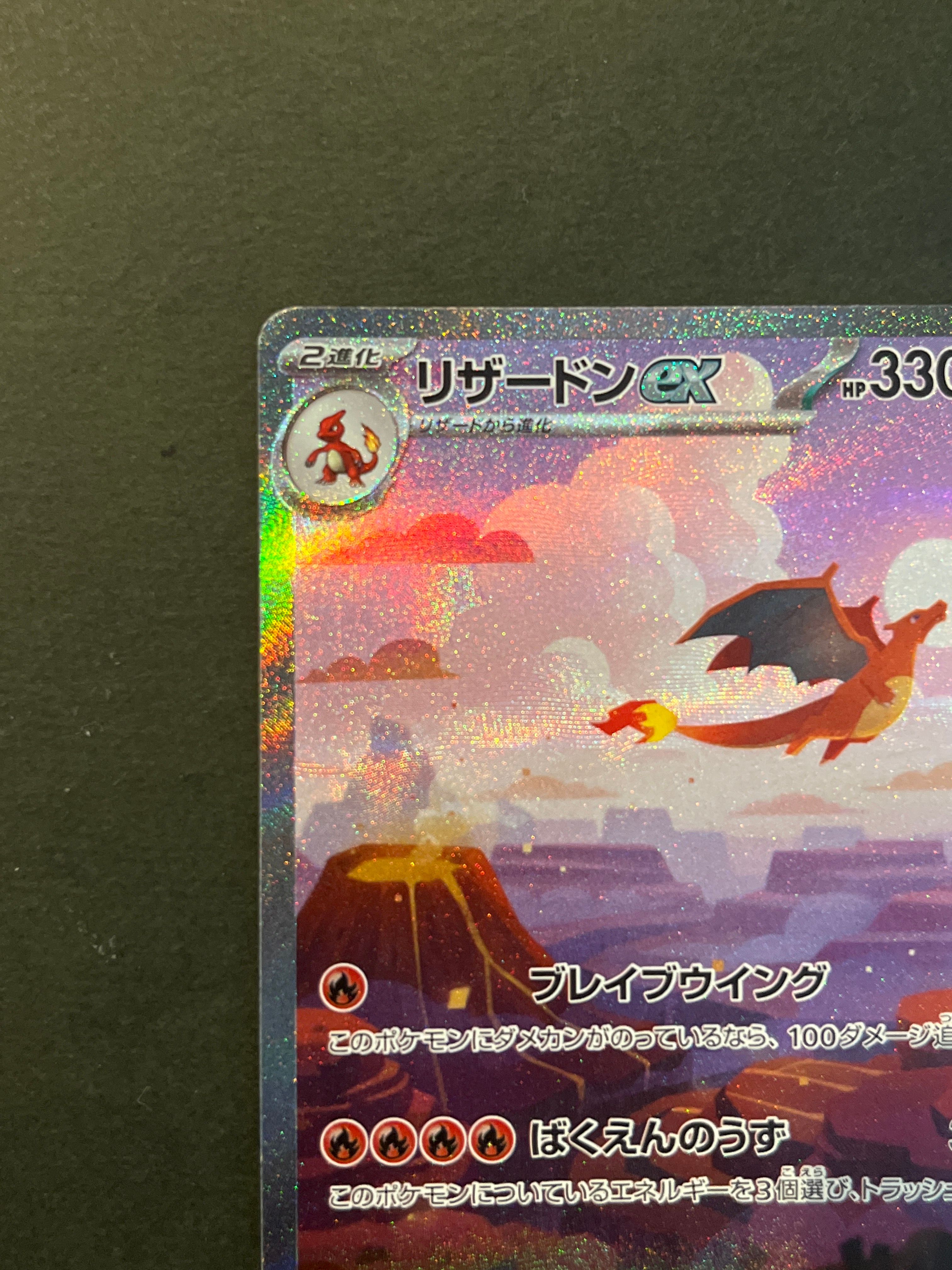 ポケモンカード151 リザードンex SAR 201/165 ブレイブウイング 【公式