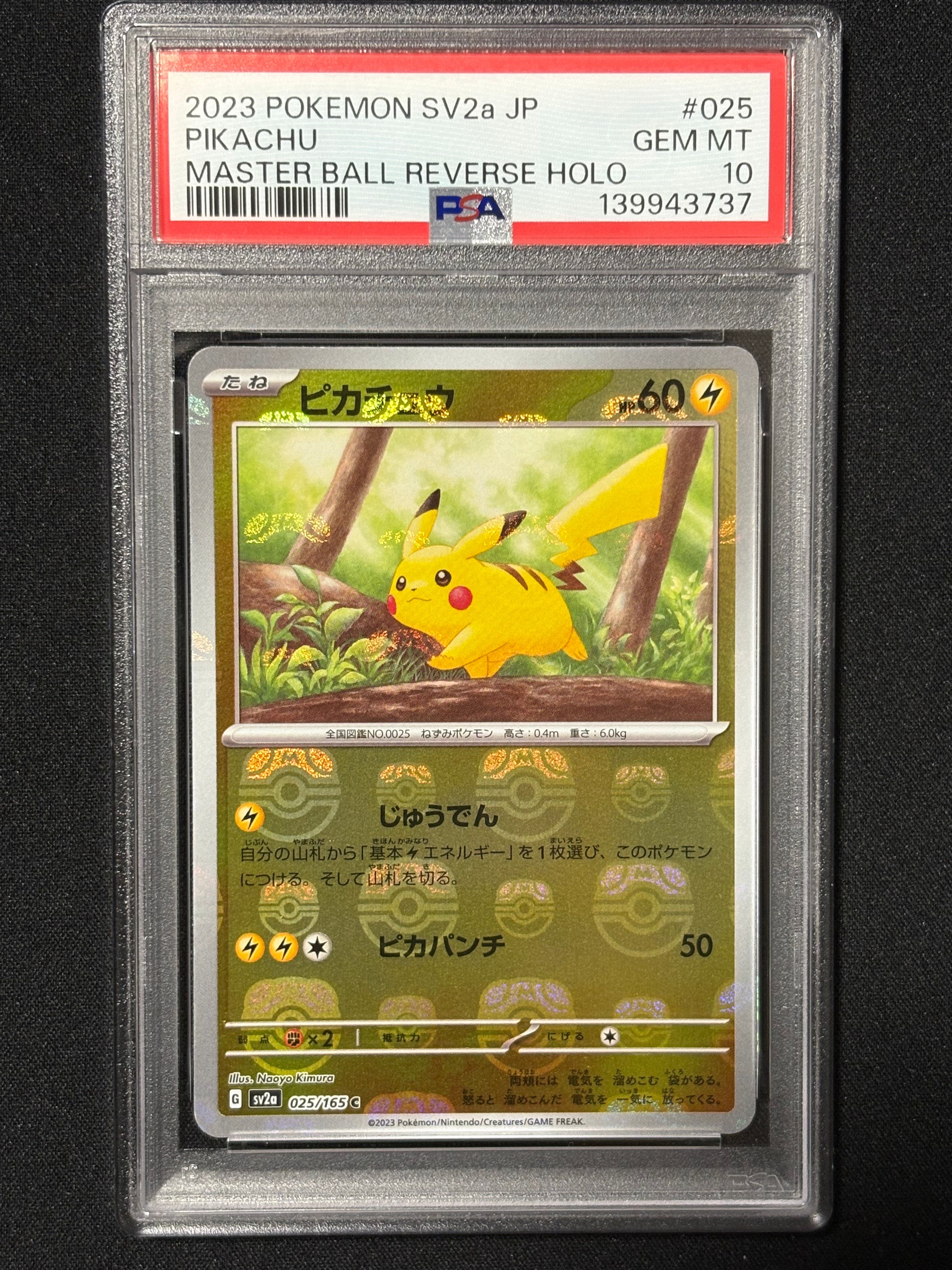 ピカチュウ C: マスターボールミラー (マスボピカチュウ) [SV2a 025/165](強化拡張パック「ポケモンカード151」)