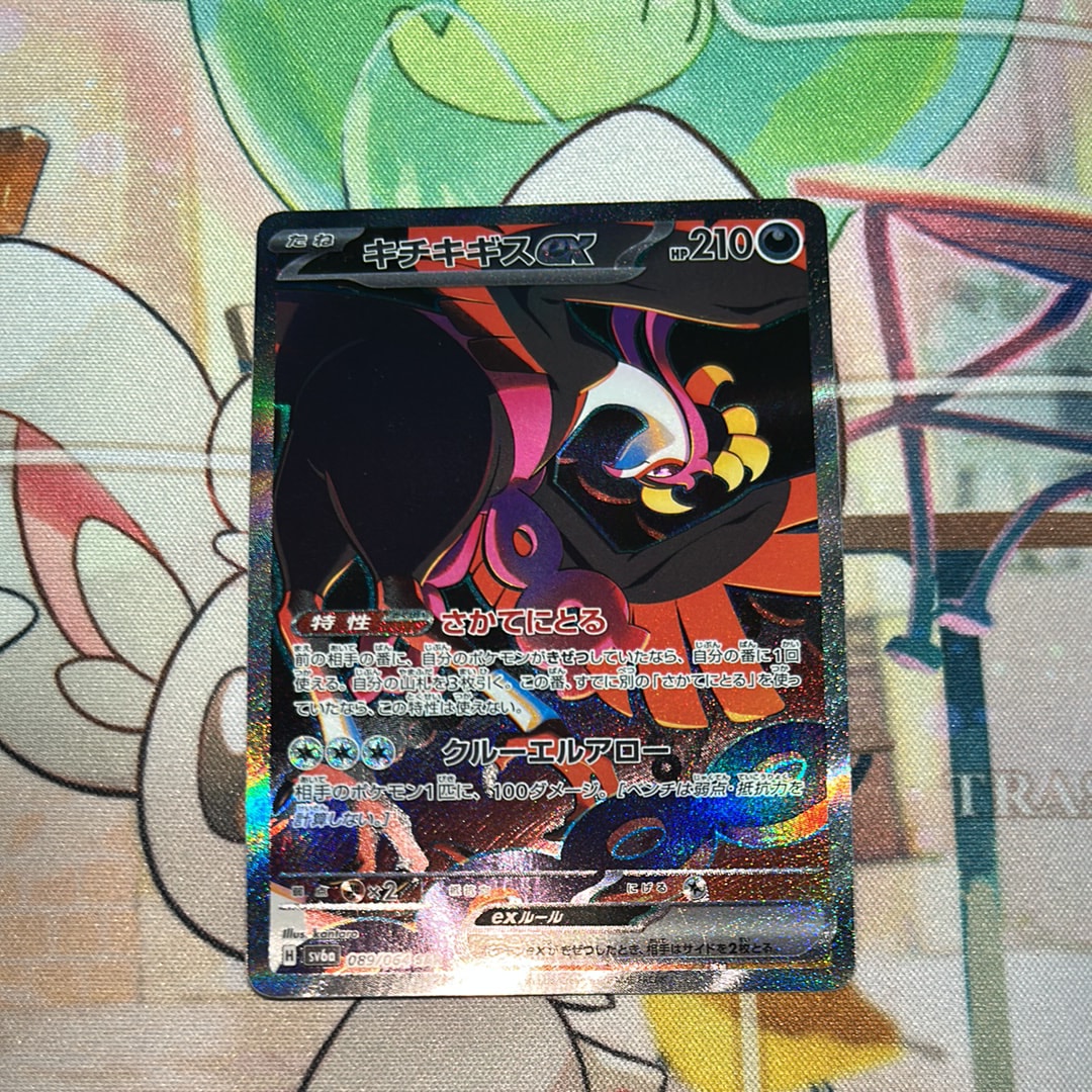 キチキギスex SAR [SV6a 089/064](強化拡張パック「ナイトワンダラー」)