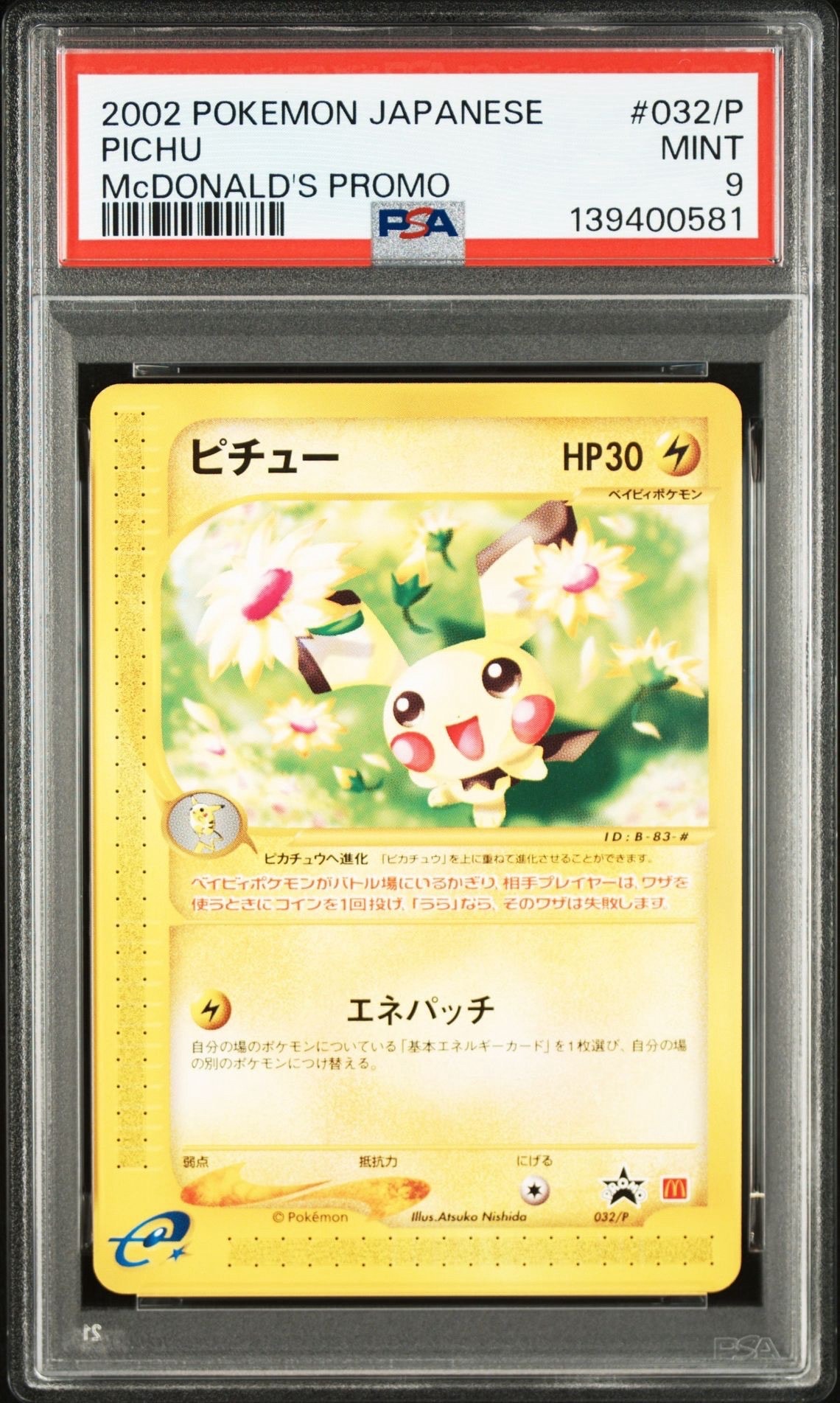 PSA10】ピチュー P [e-P 032](プロモーションカード「マクドナルド